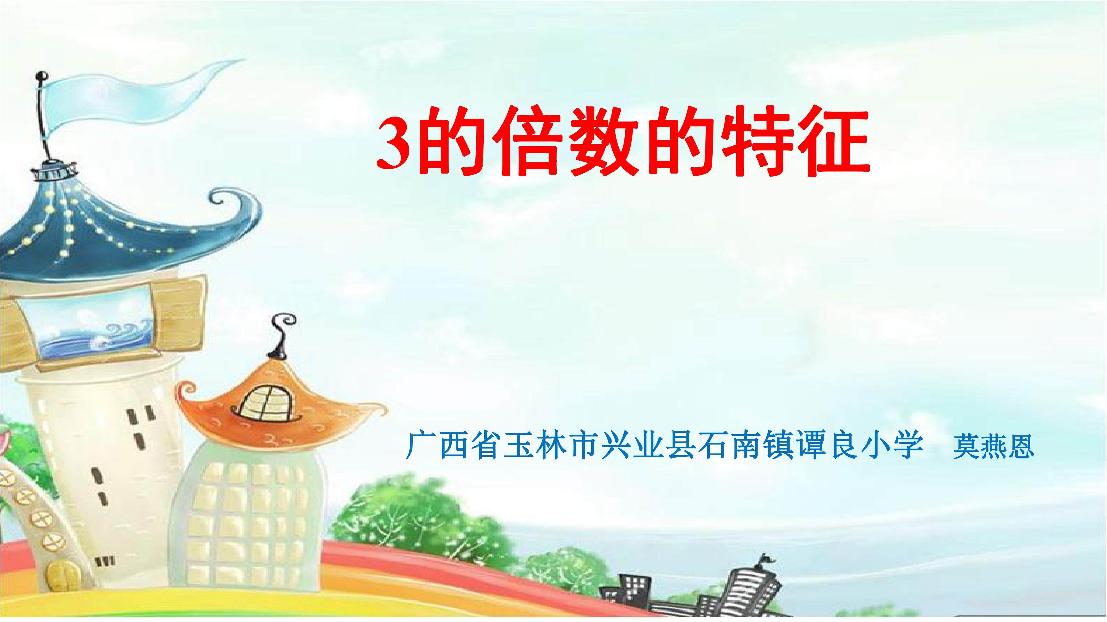 3的倍数