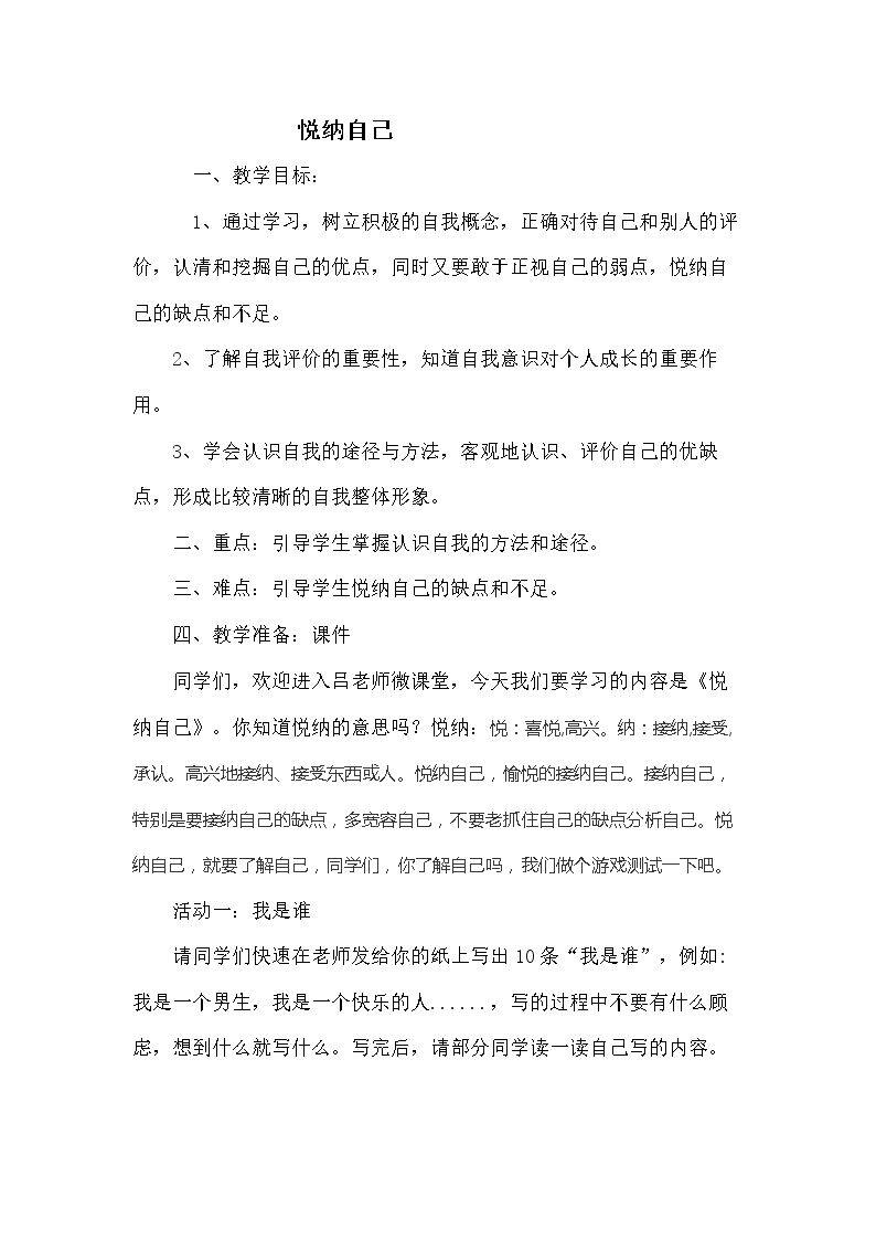 悦纳自己