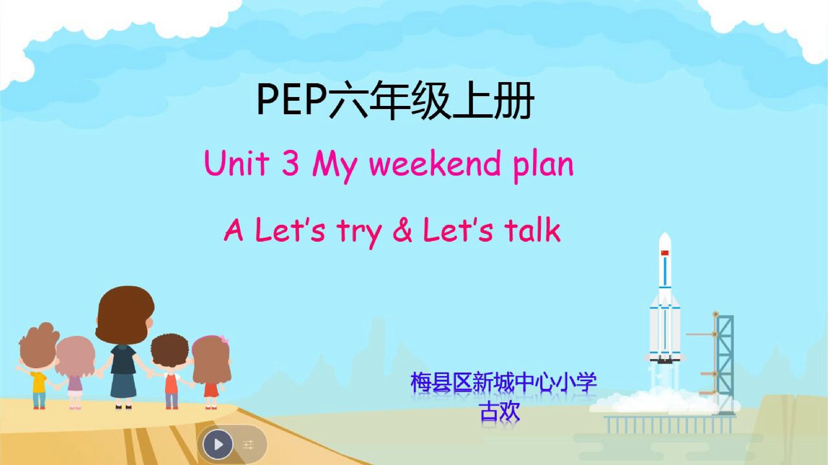 六上Unit3 My weekend plan