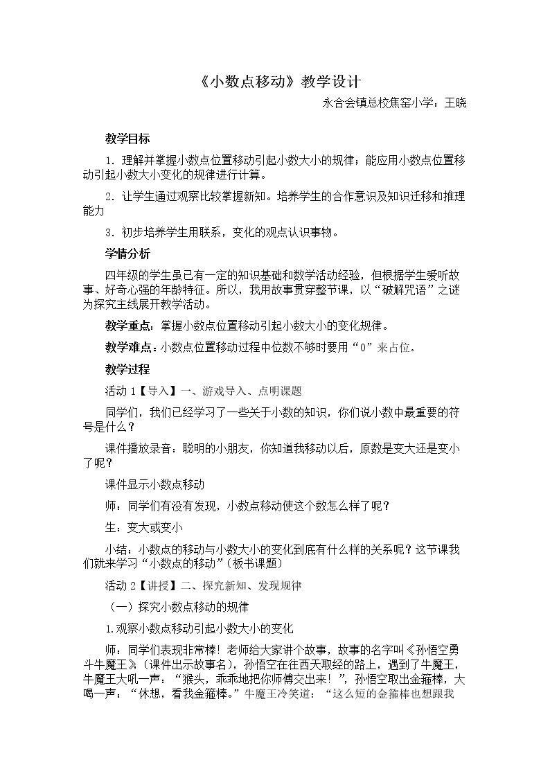 小数点移动