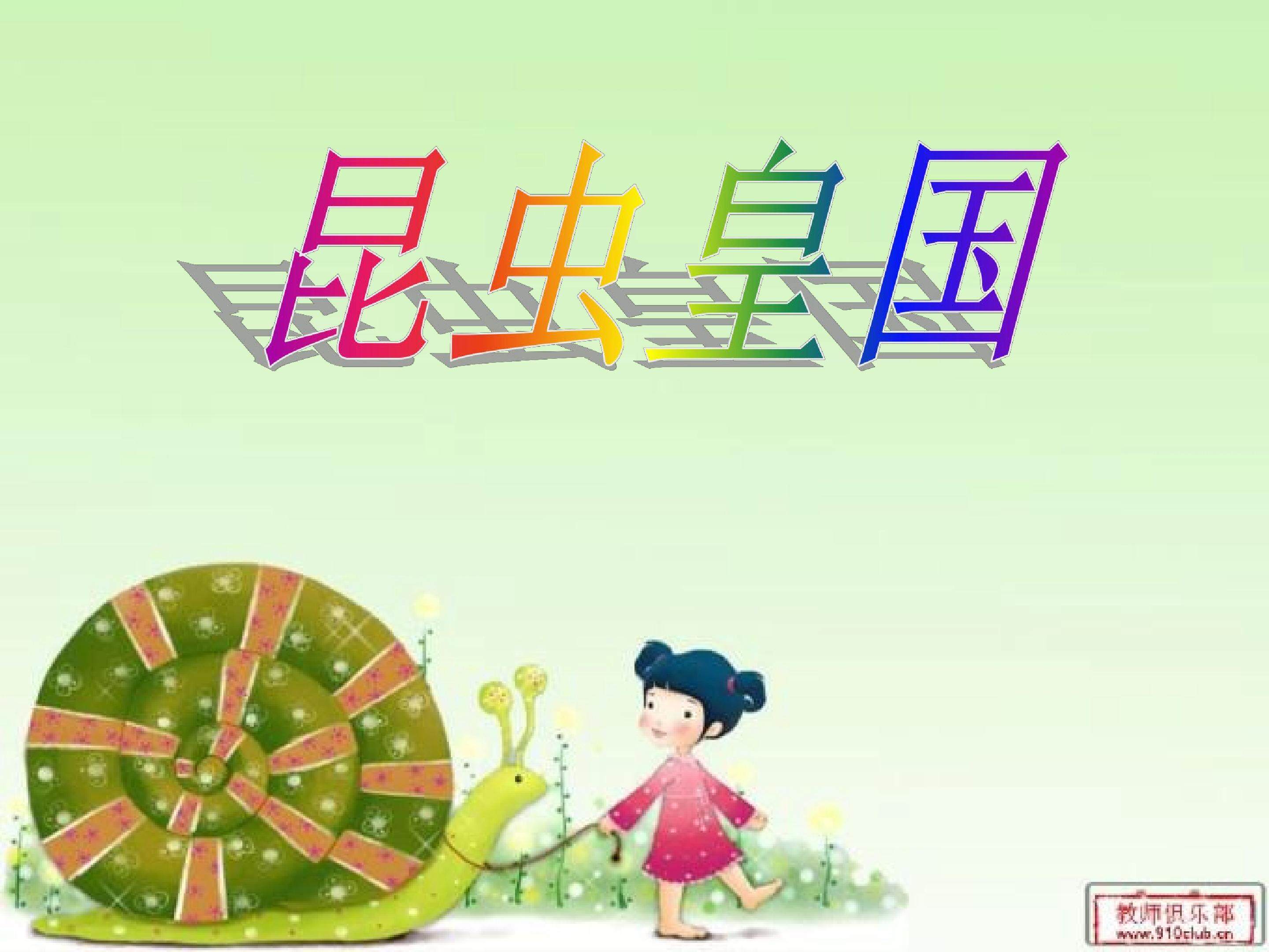 昆虫世界