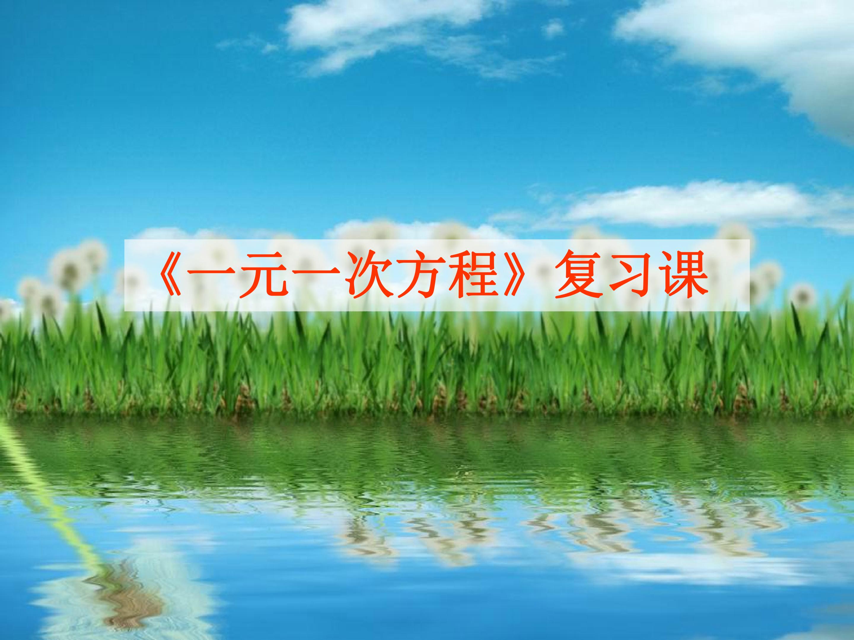 中考复习 (2)