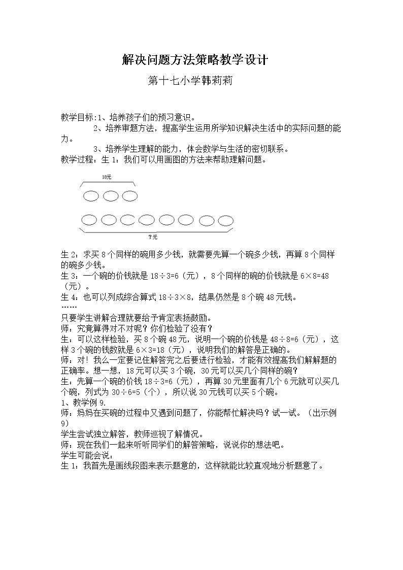 分析解决问题的策略