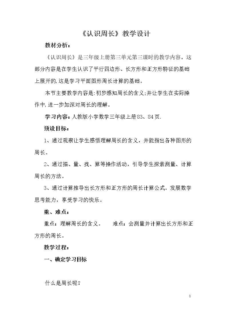 测量周长