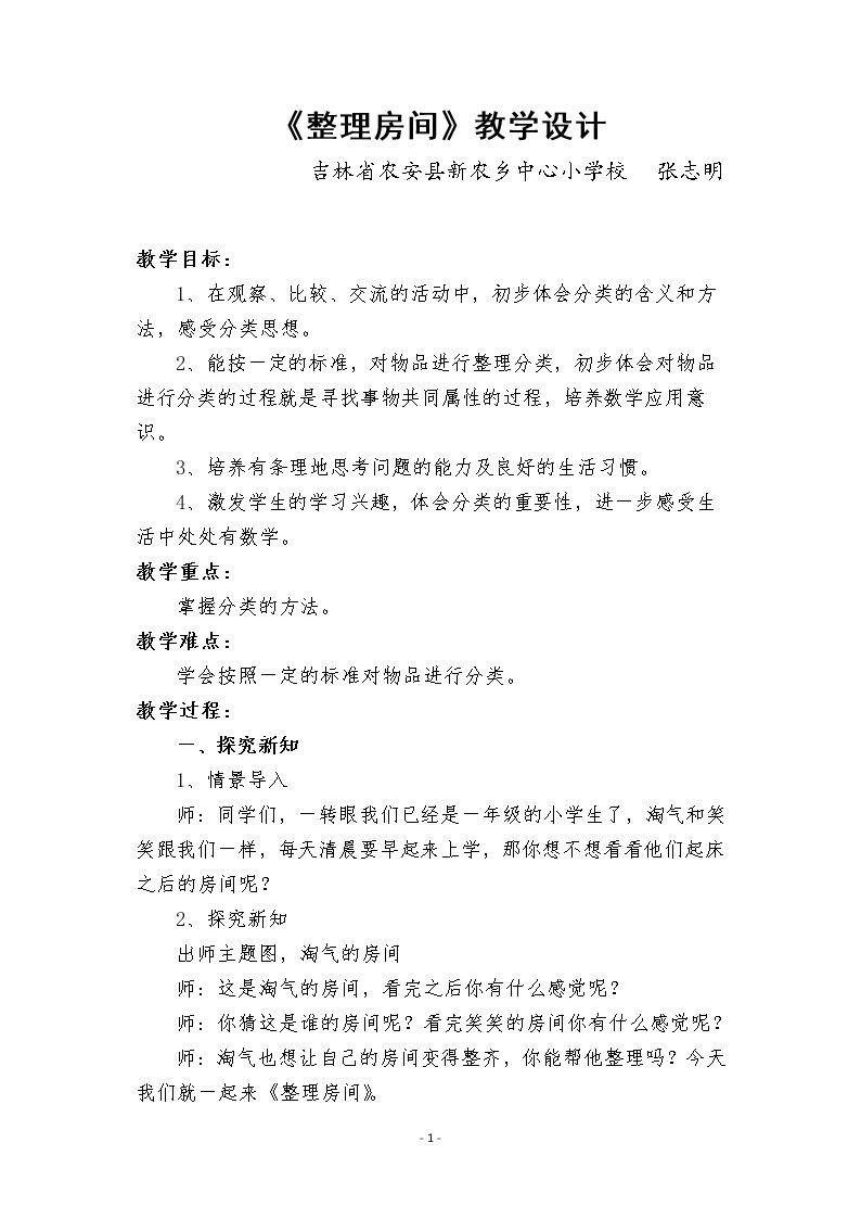 整理房间
