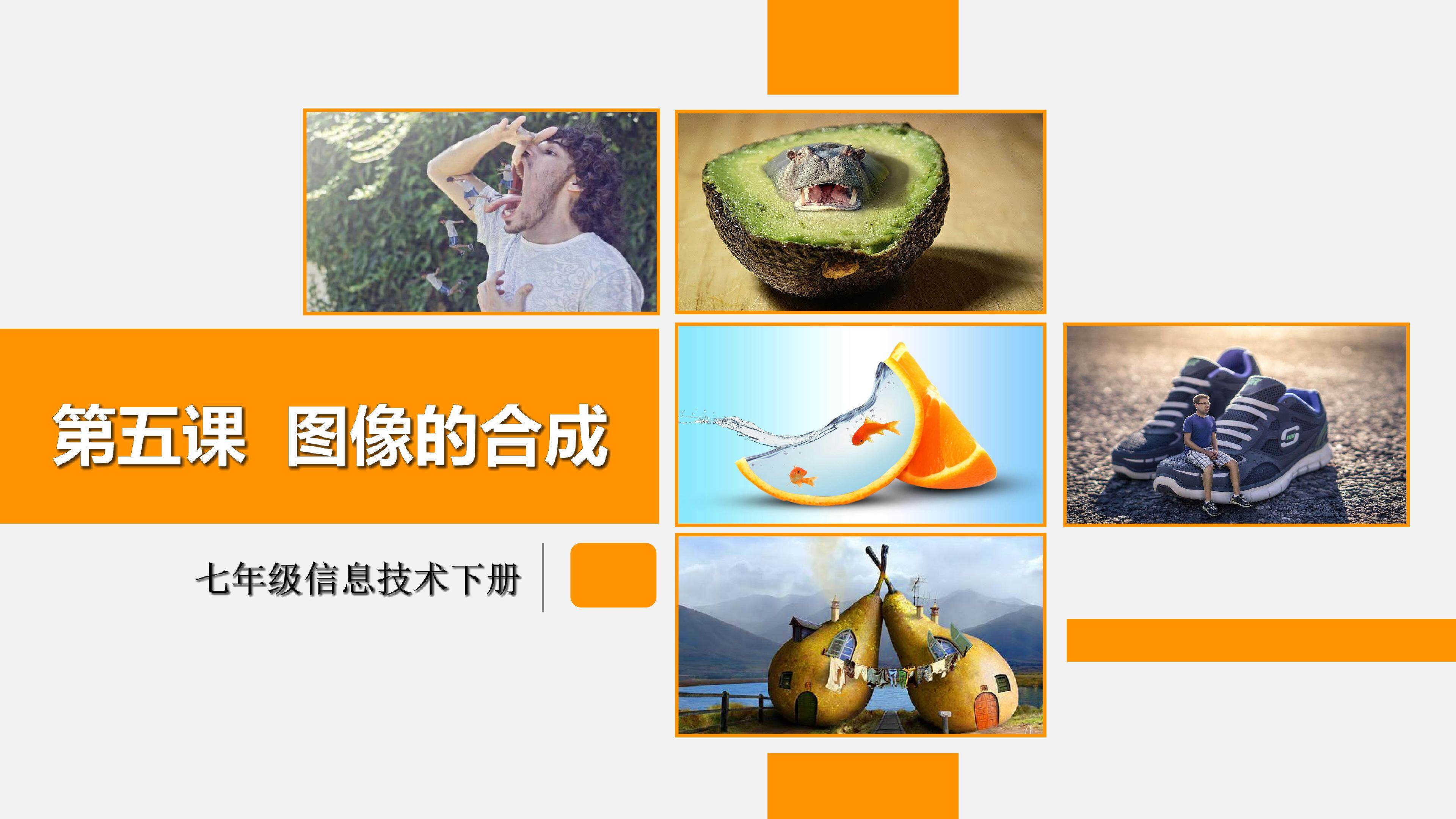 图像的合成