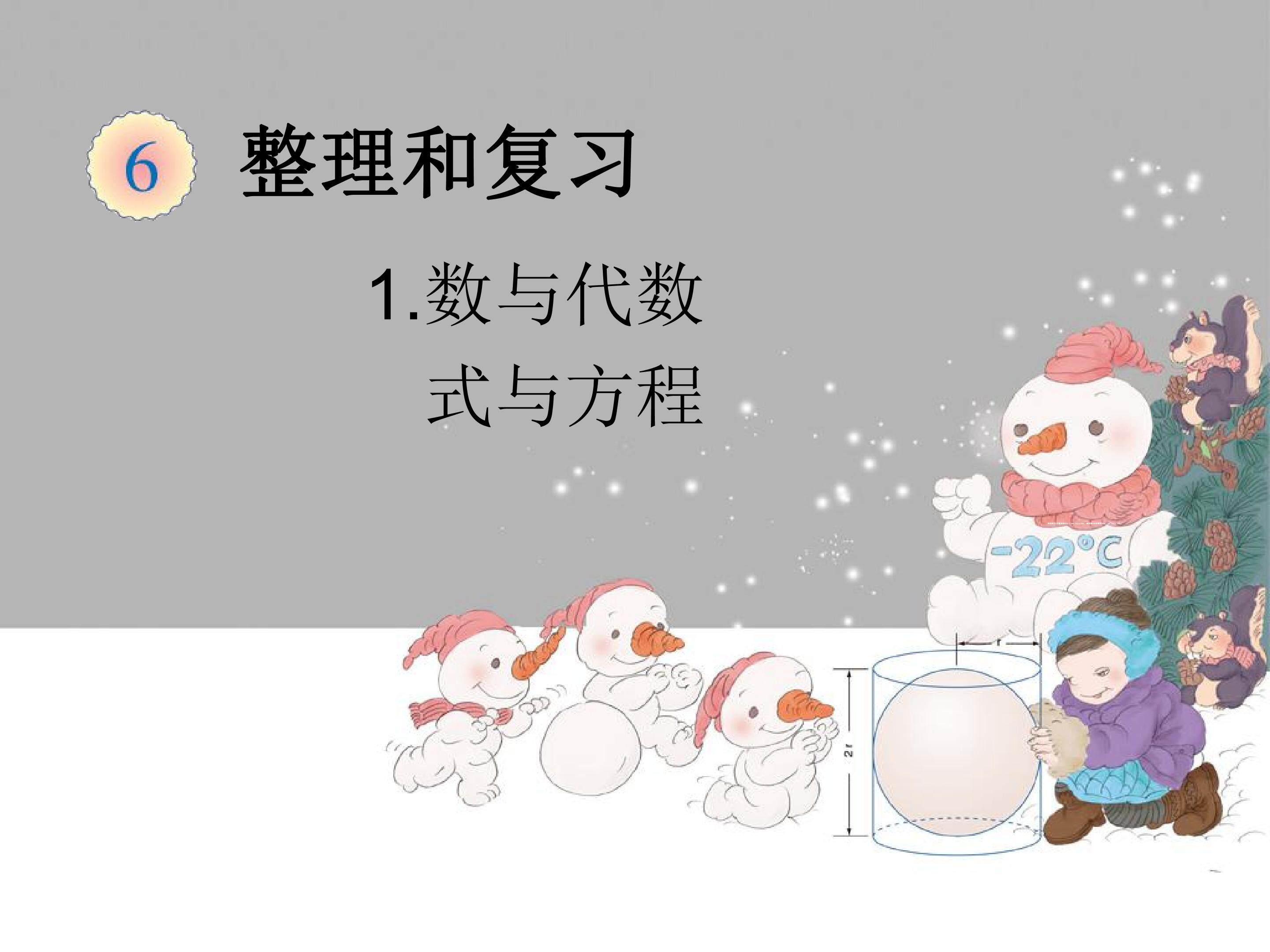 式与方程
