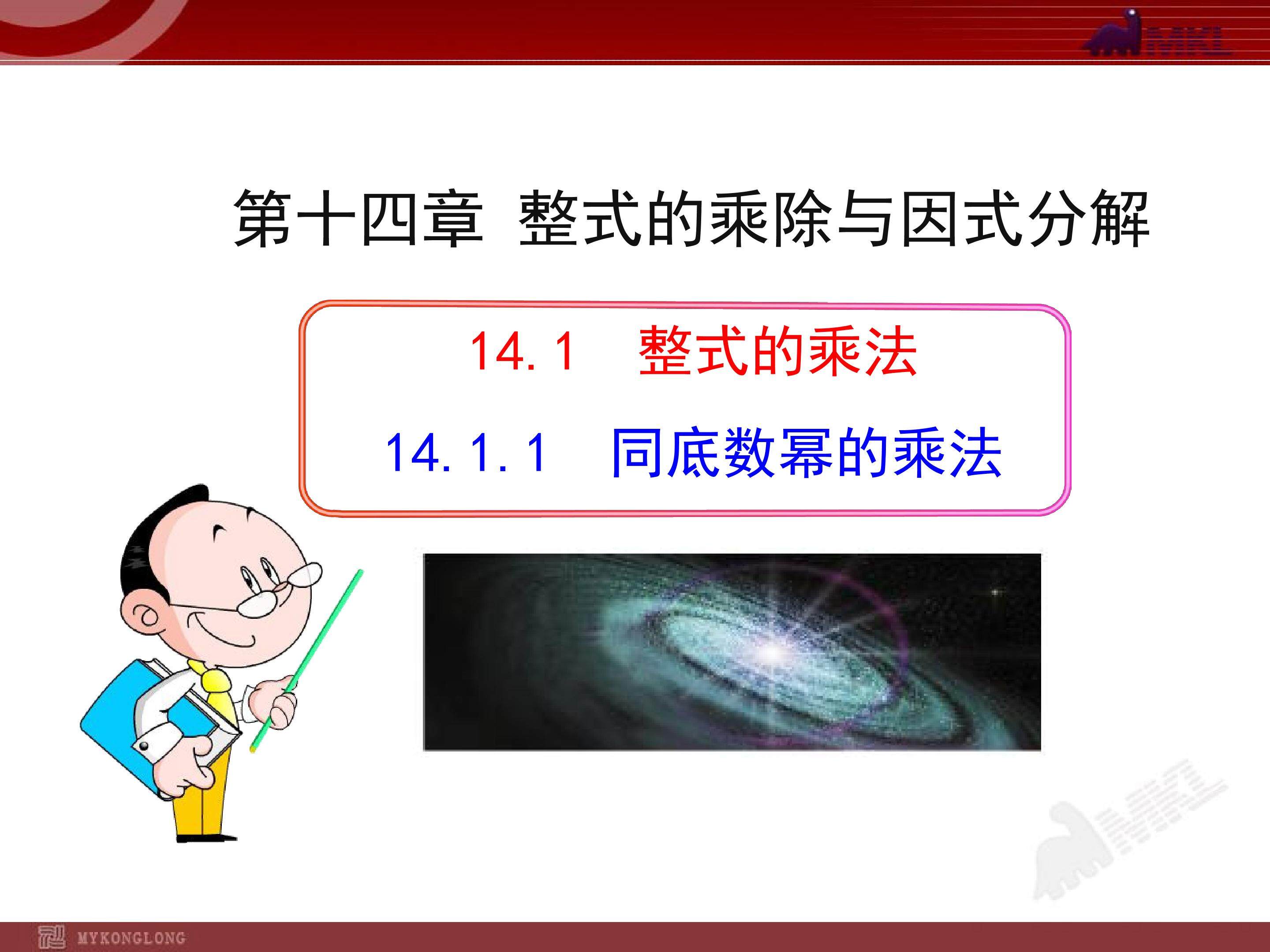 同底数幂的乘法