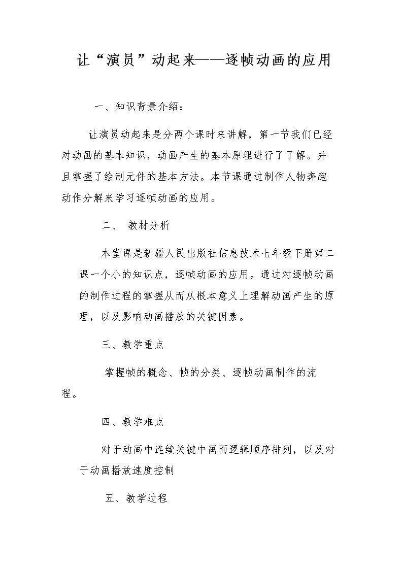 让“演员”动起来——逐帧动画的应用