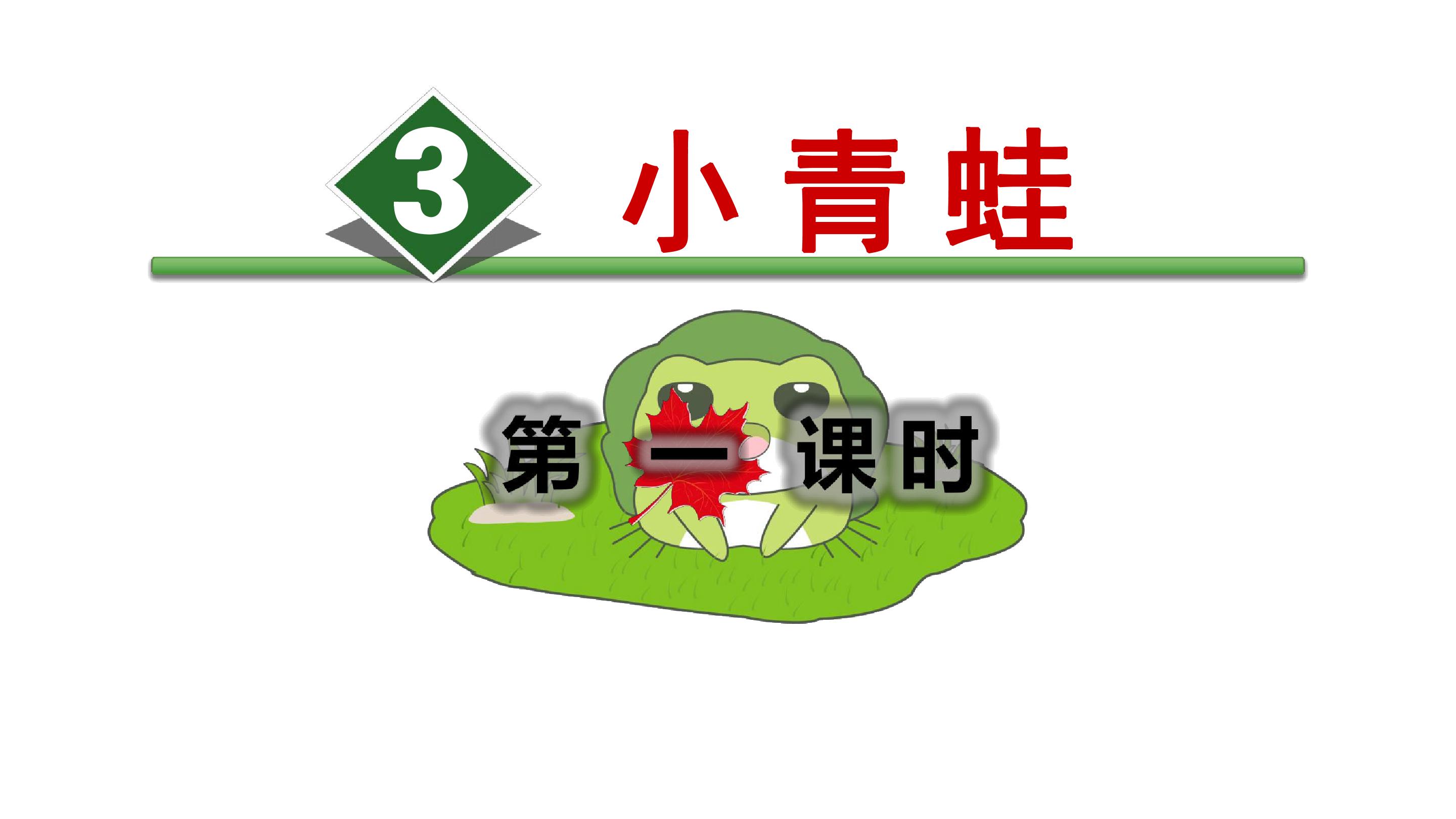 小青蛙