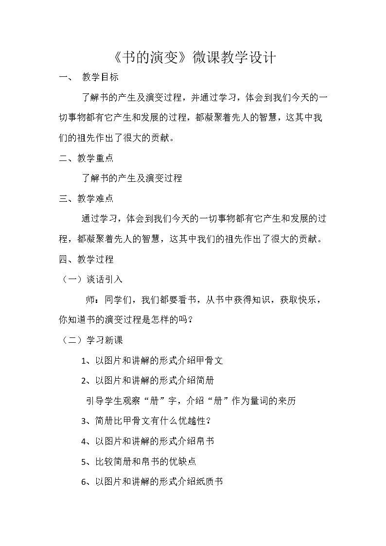 书的演变