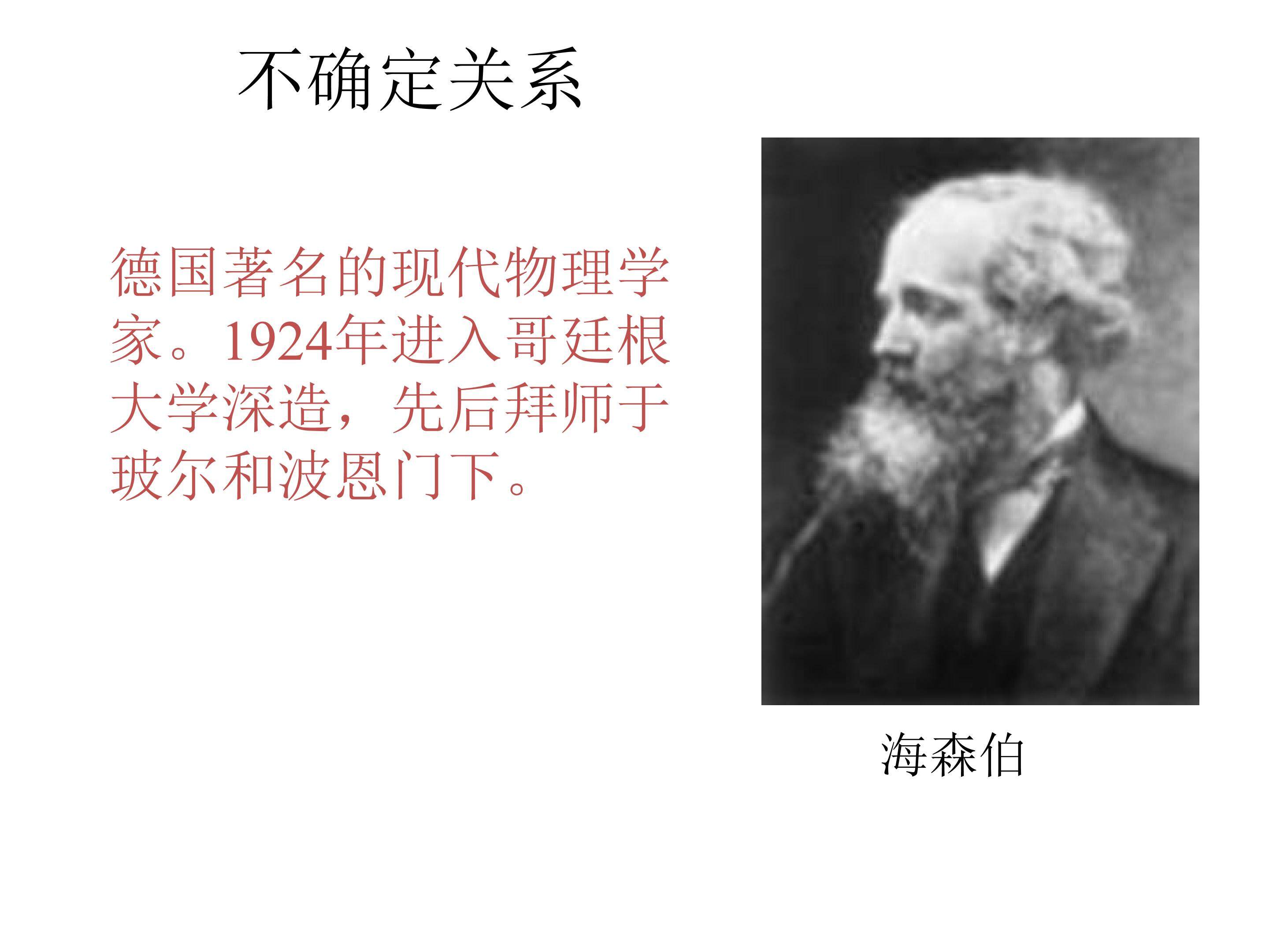 不确定关系