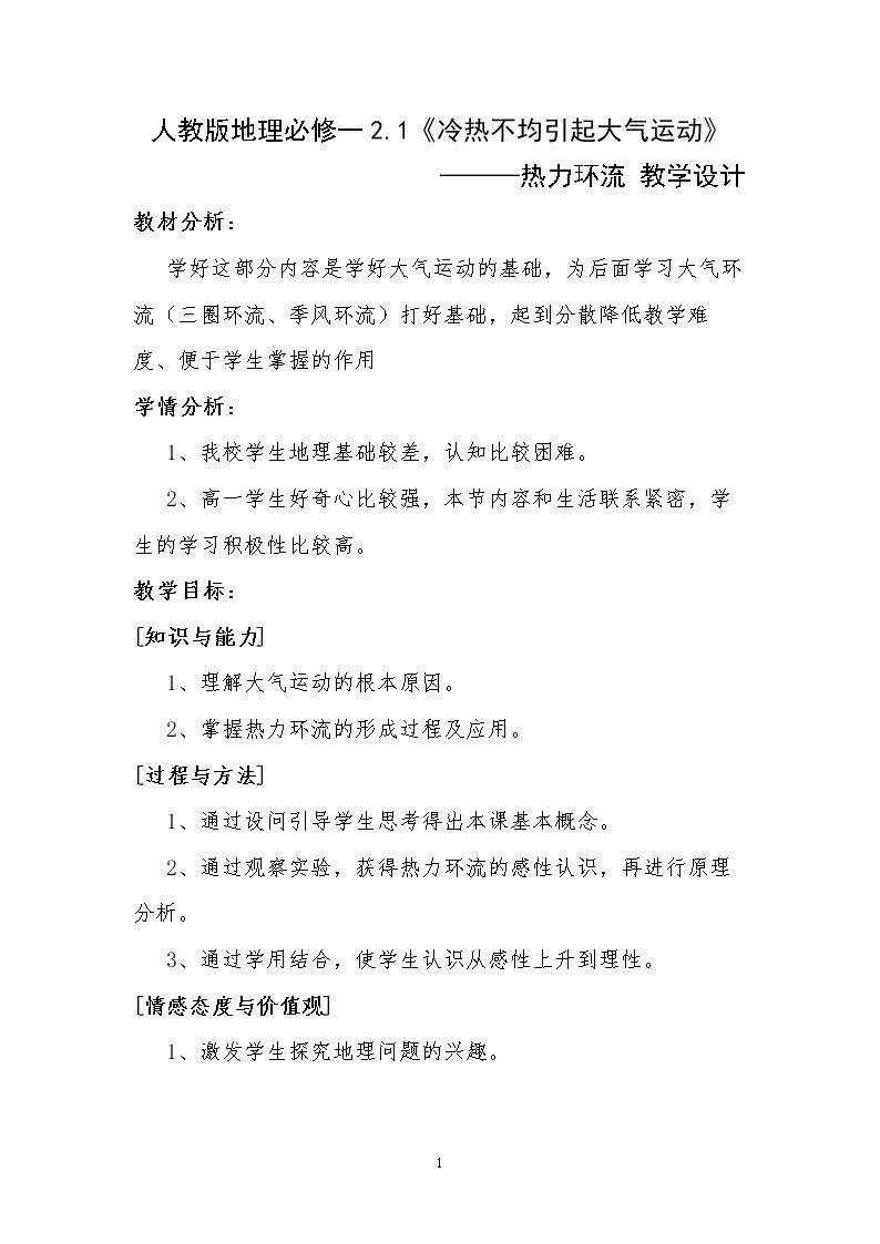 热力环流