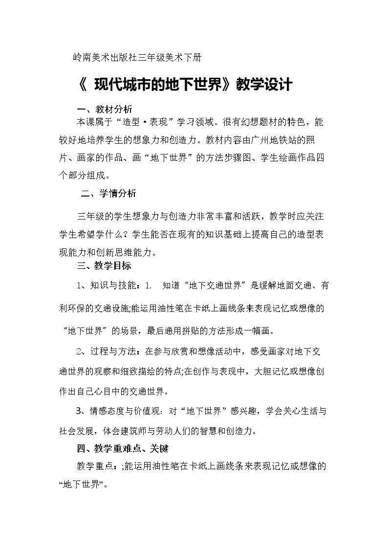 现代城市的底下世界