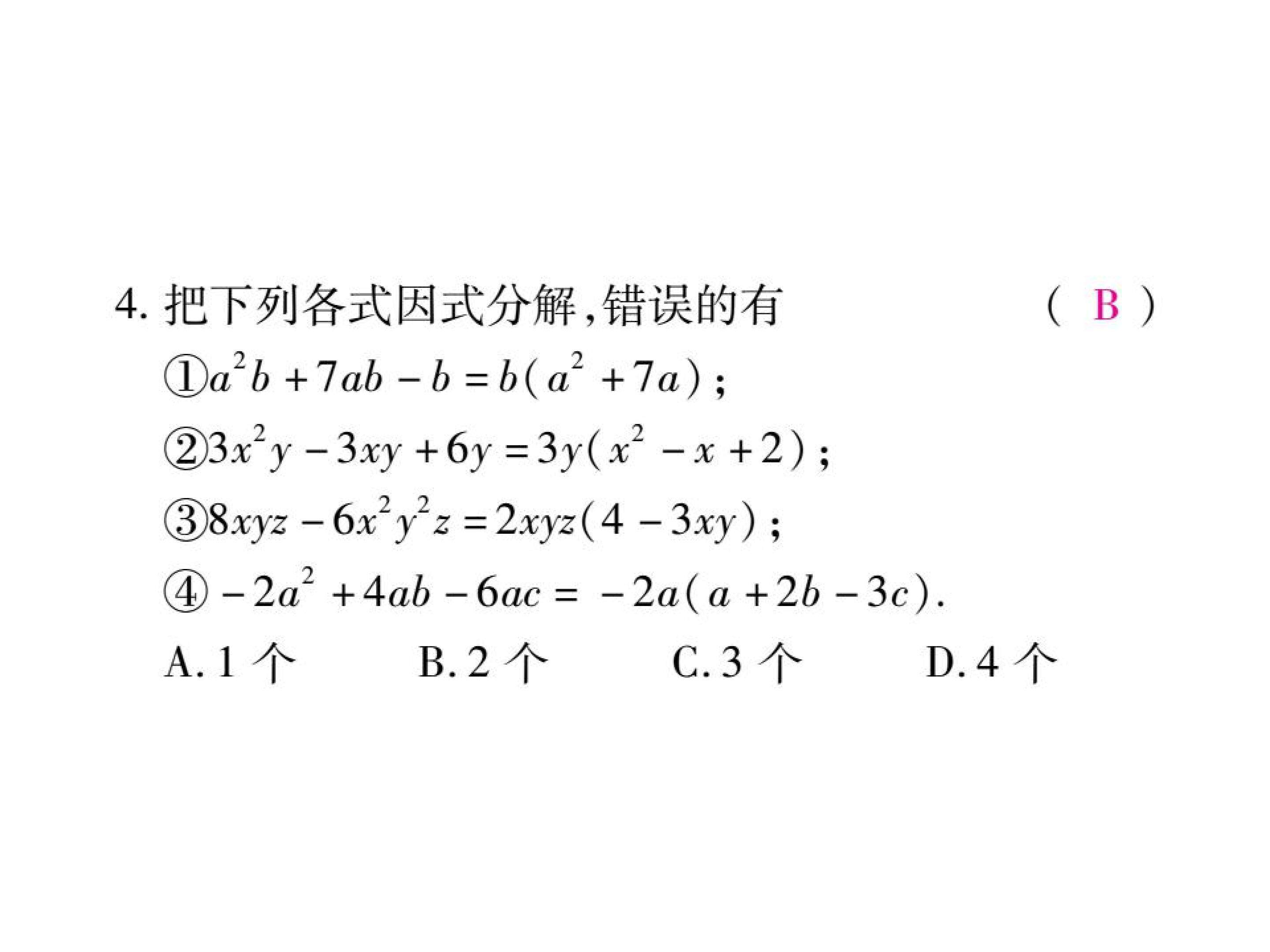 因式分解例
