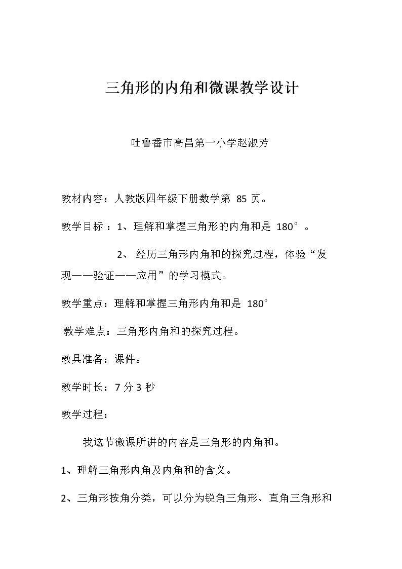 三角形的内角和