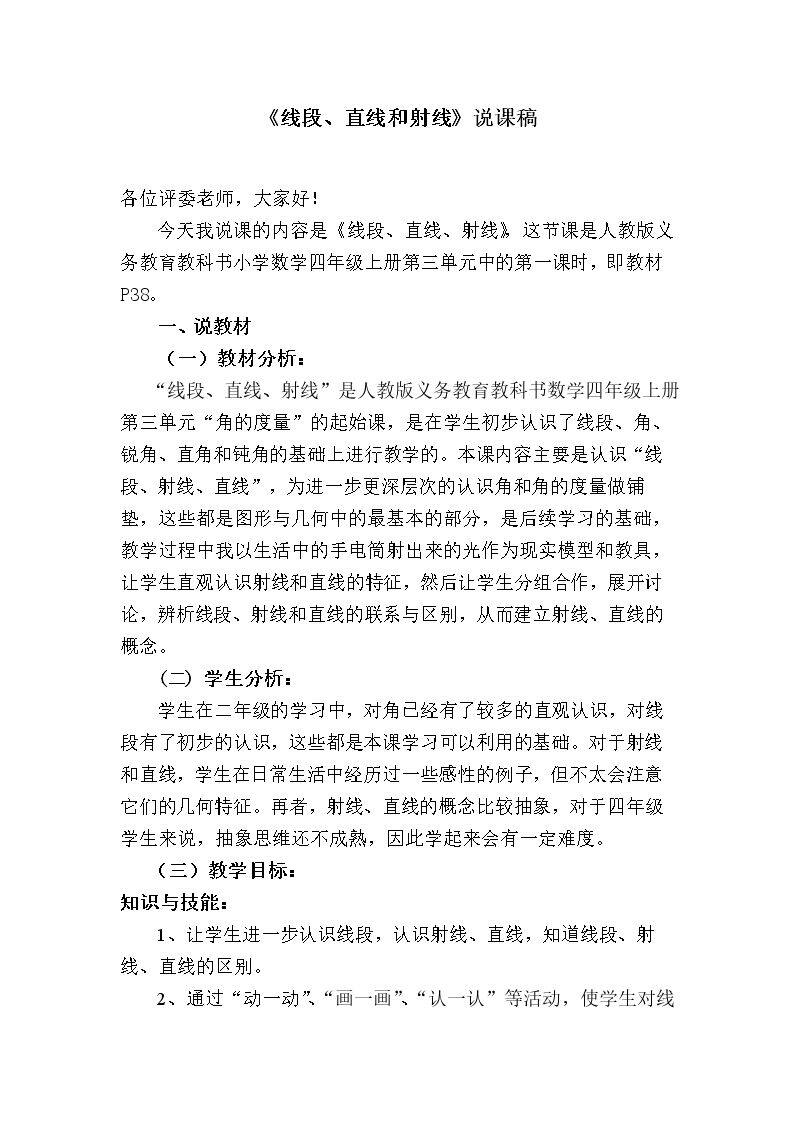 线段，射线，直线