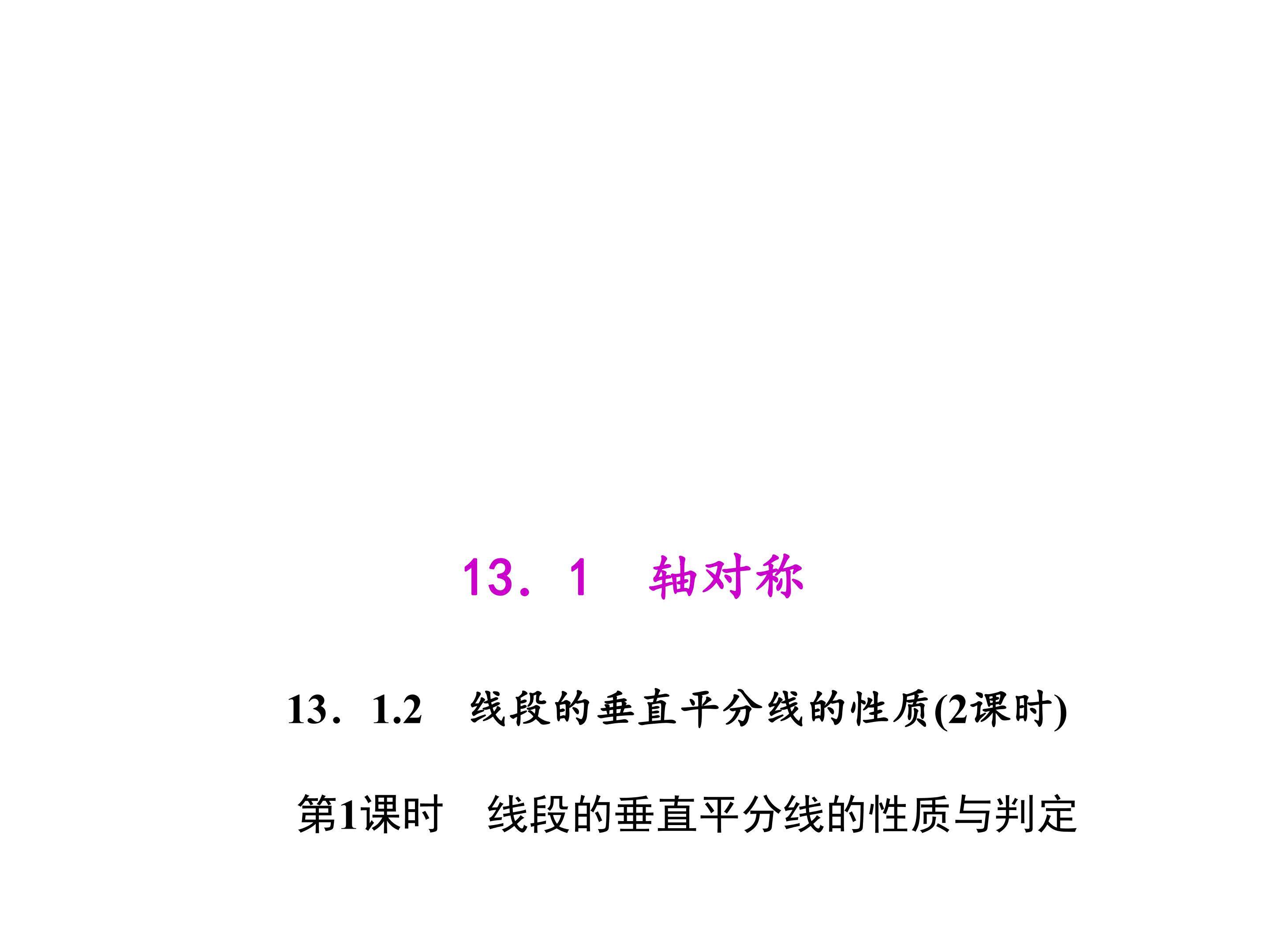 线段的垂直平分线的性质和判定