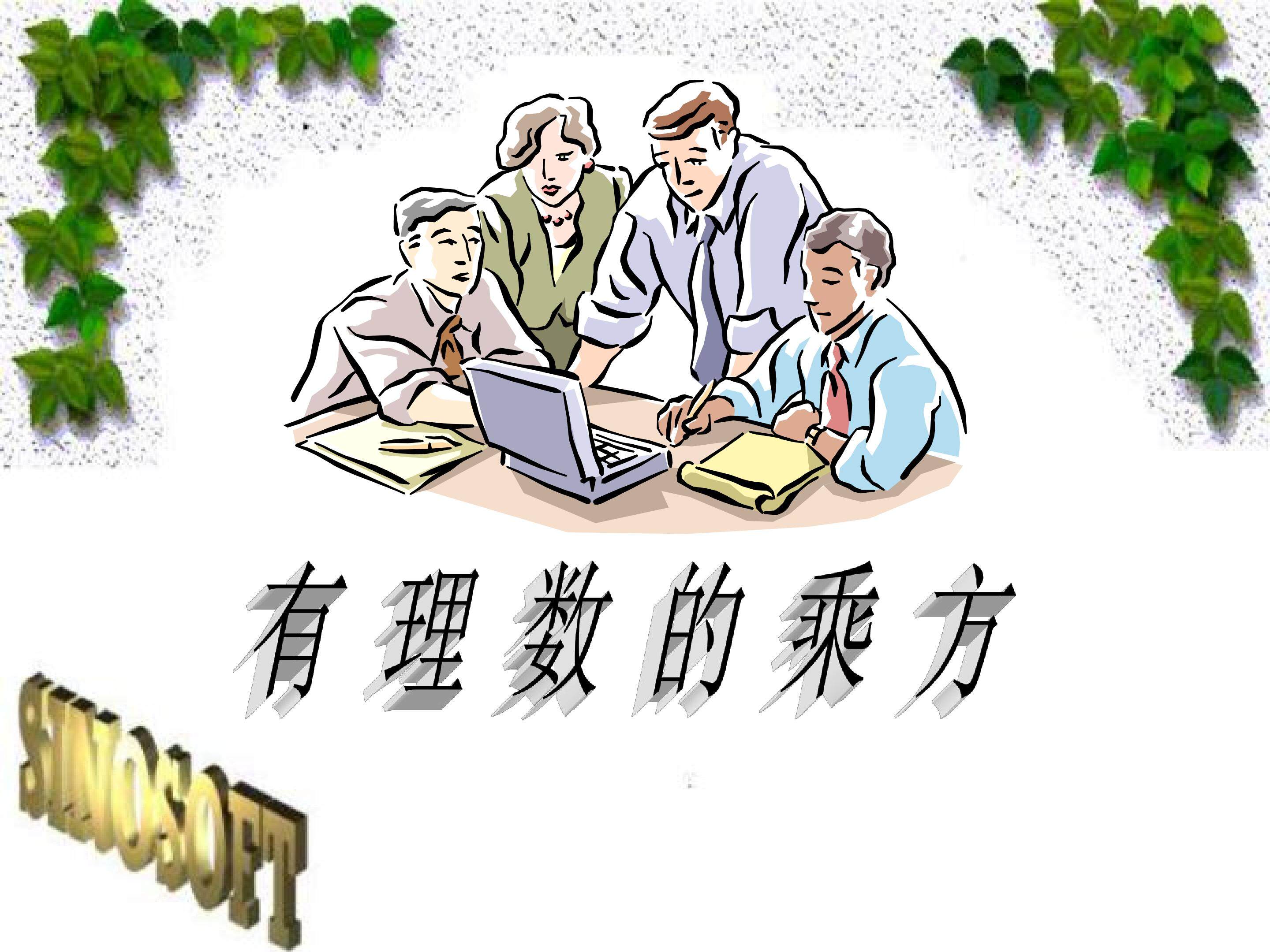 有理数的乘方