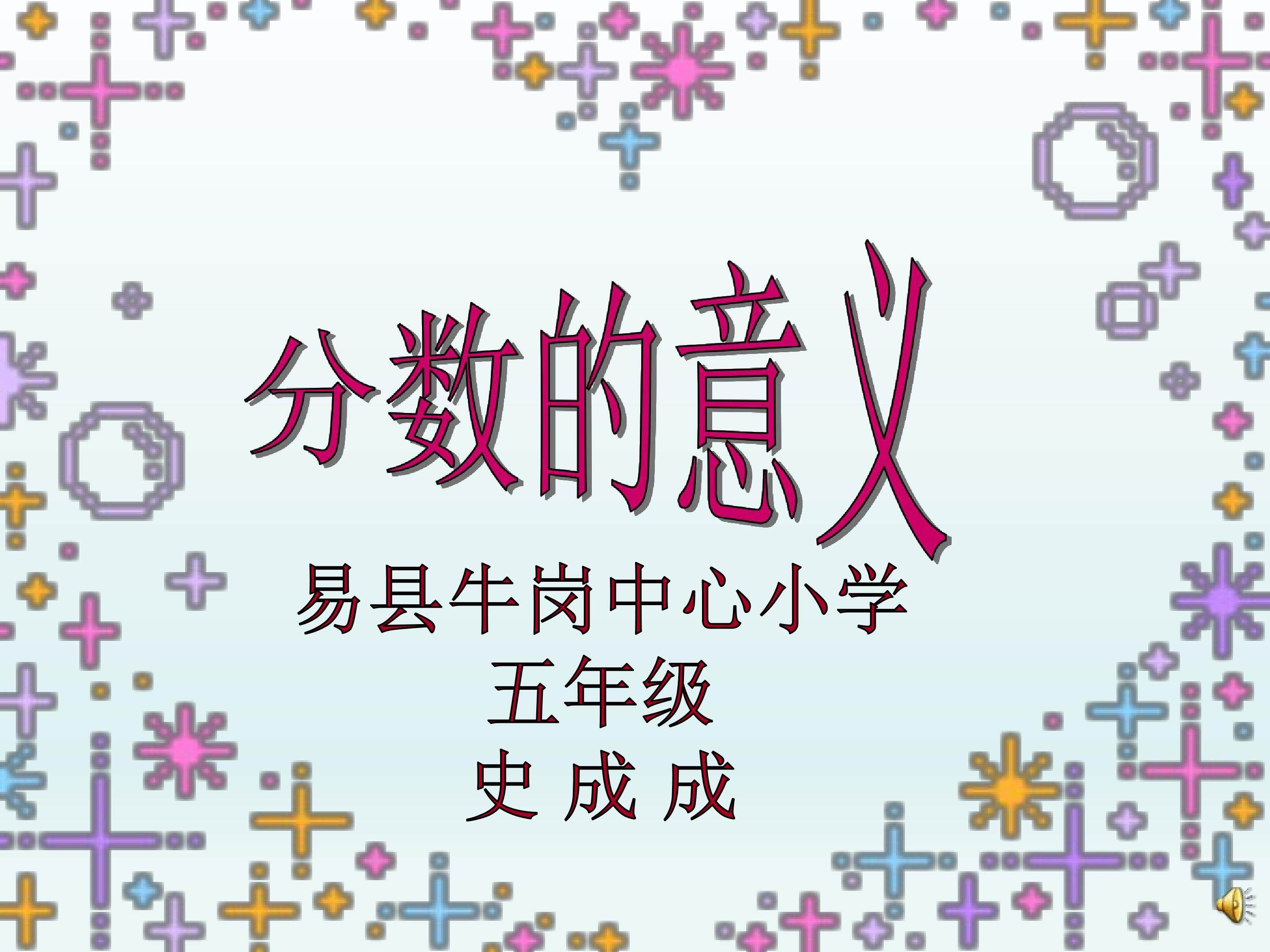 分数的意义