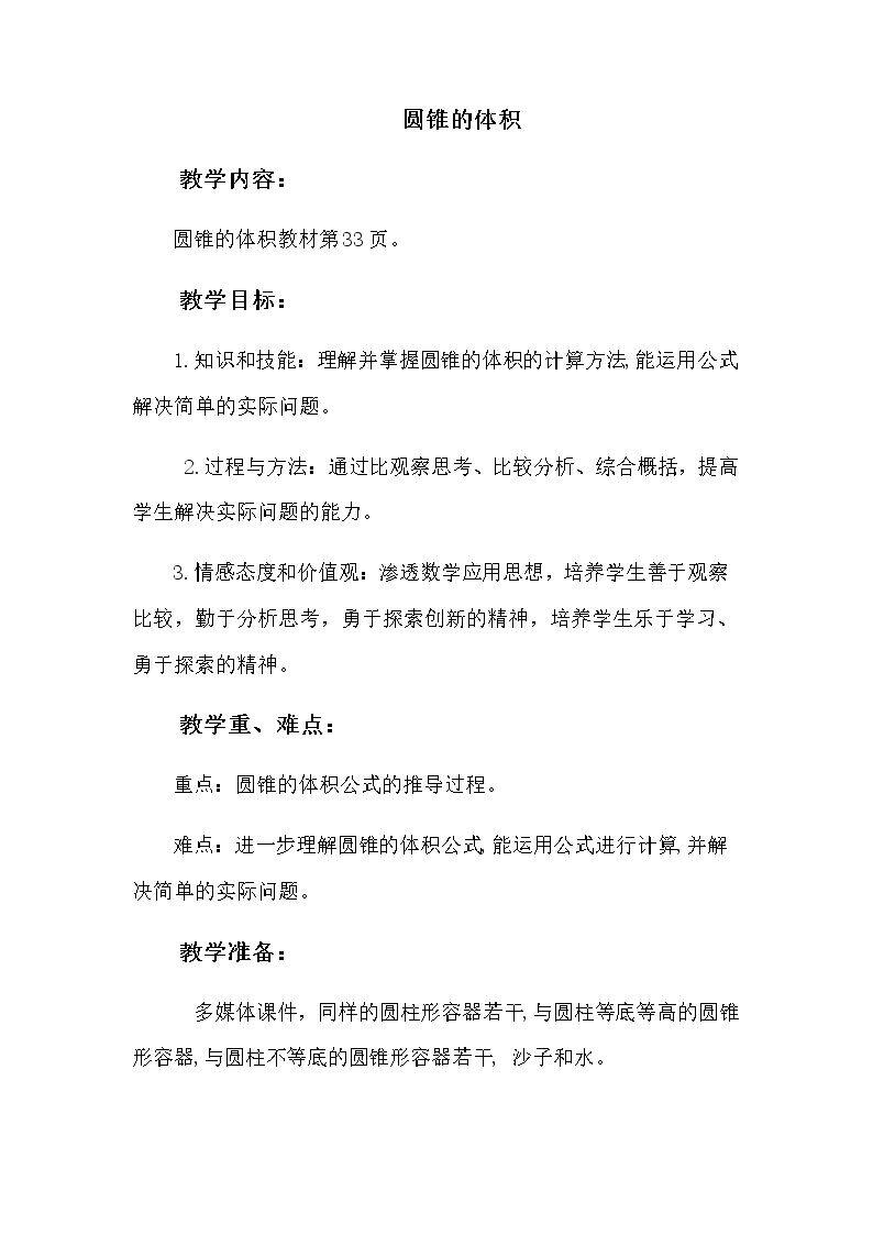 圆锥的体积