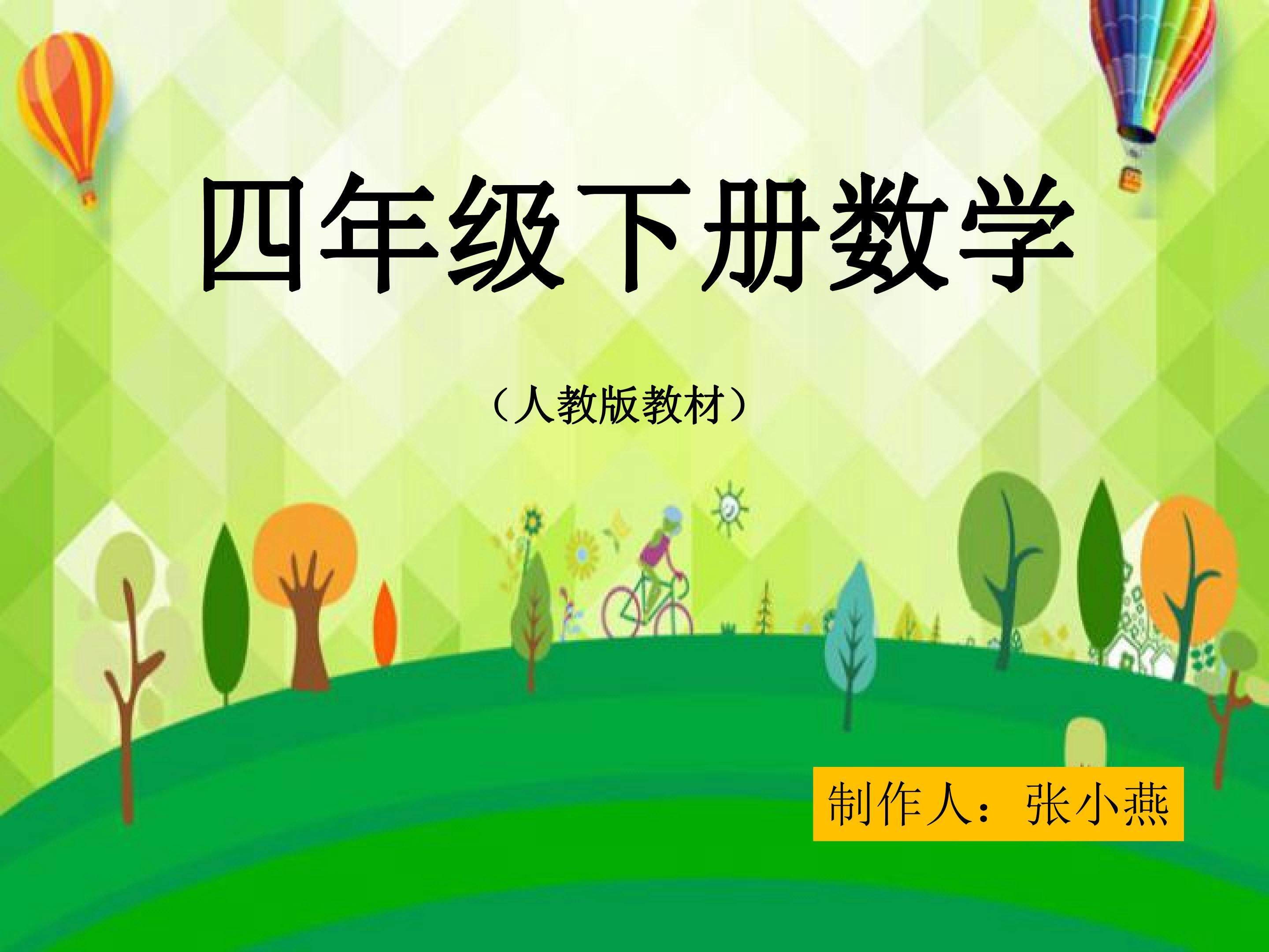 四边形内角和