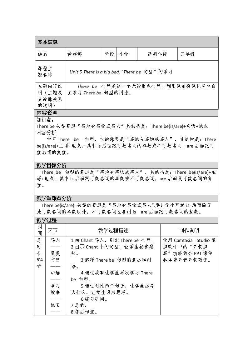 There be 句型的使用