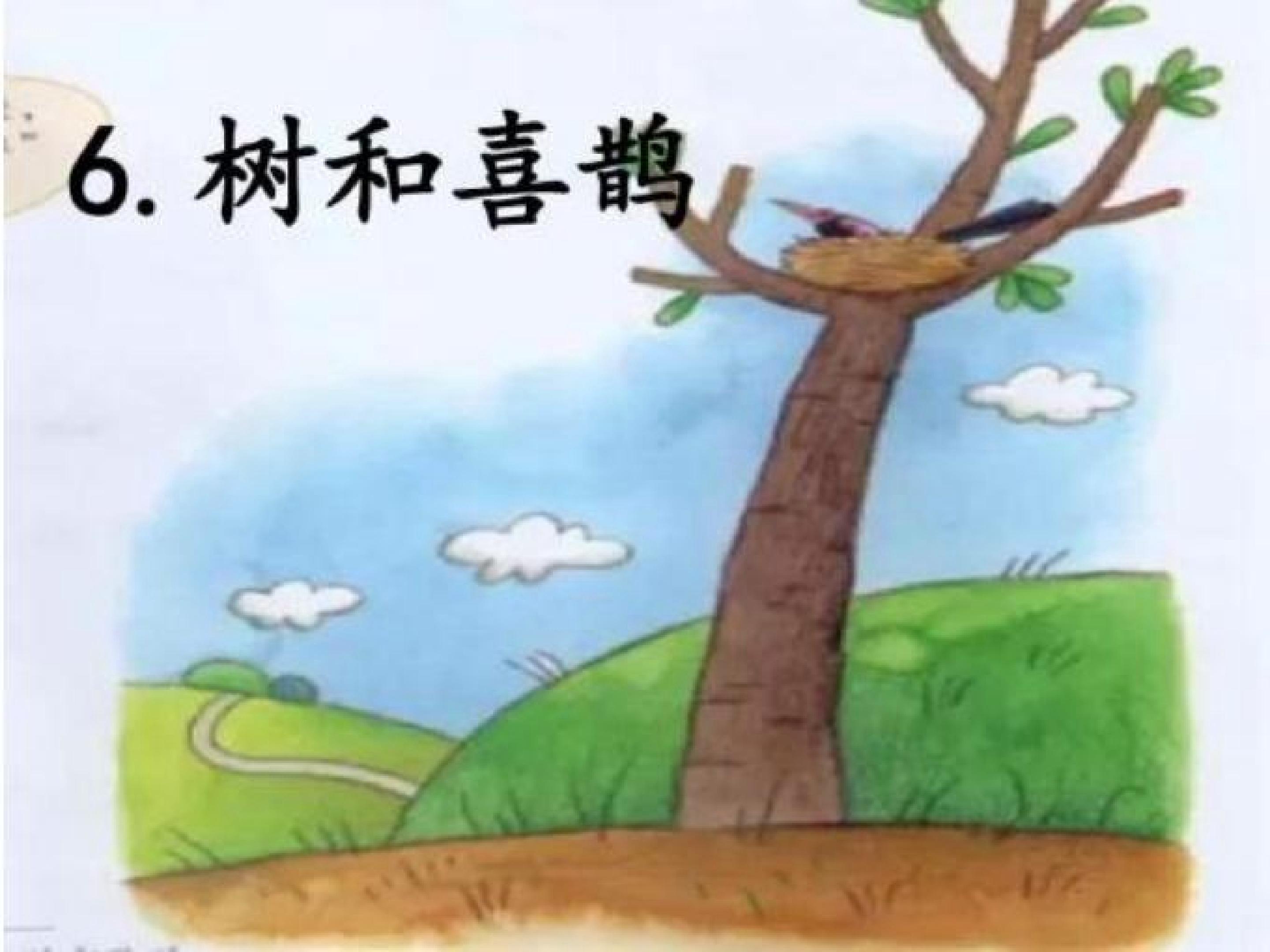 树和喜鹊
