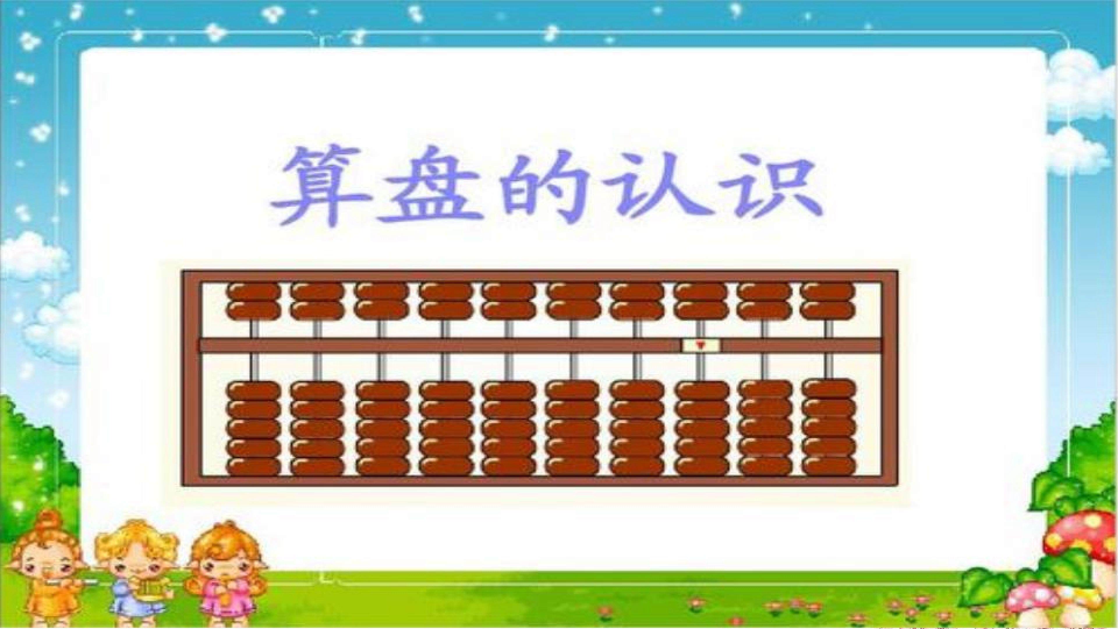 算盘