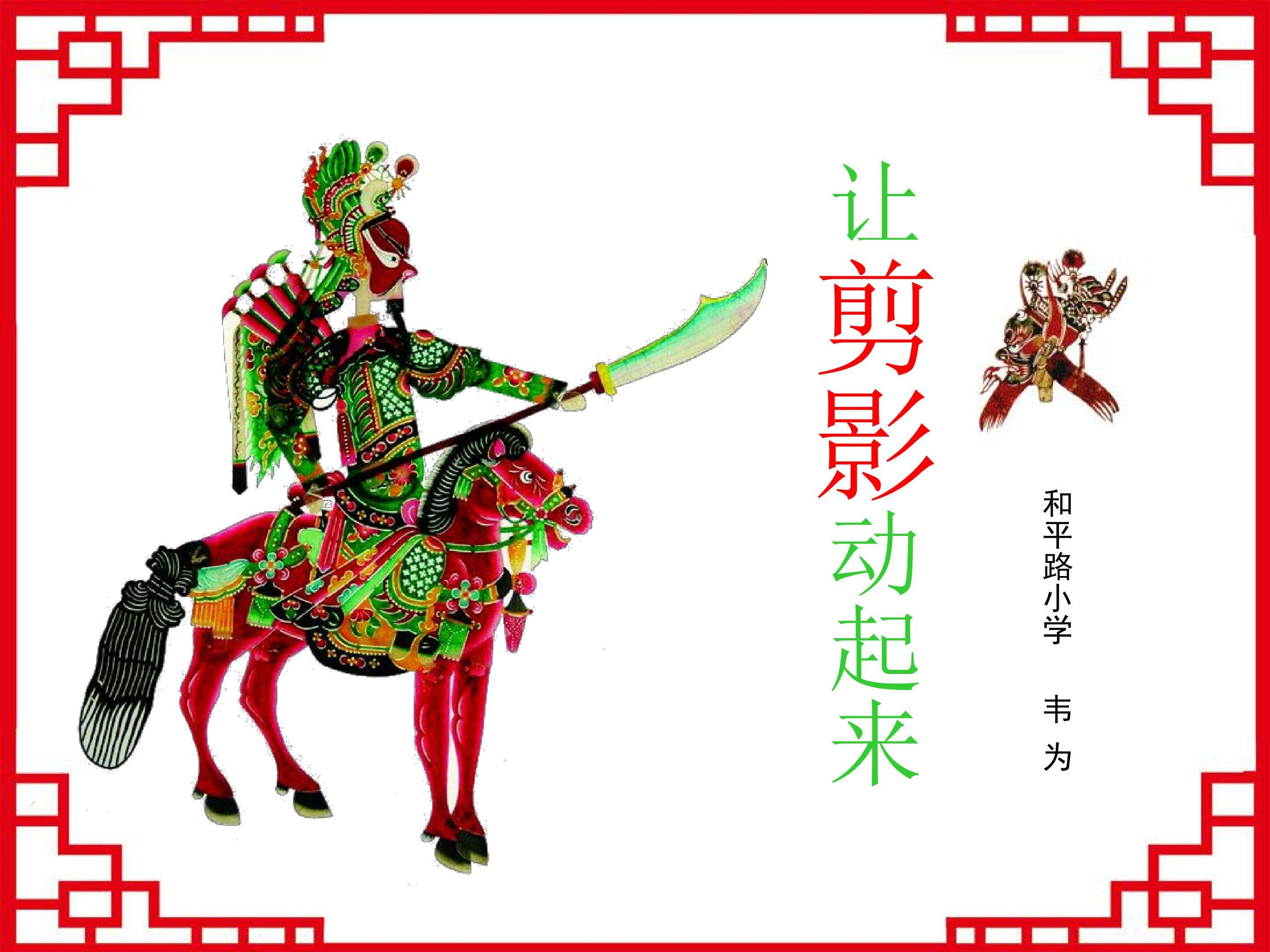 让剪影动起来