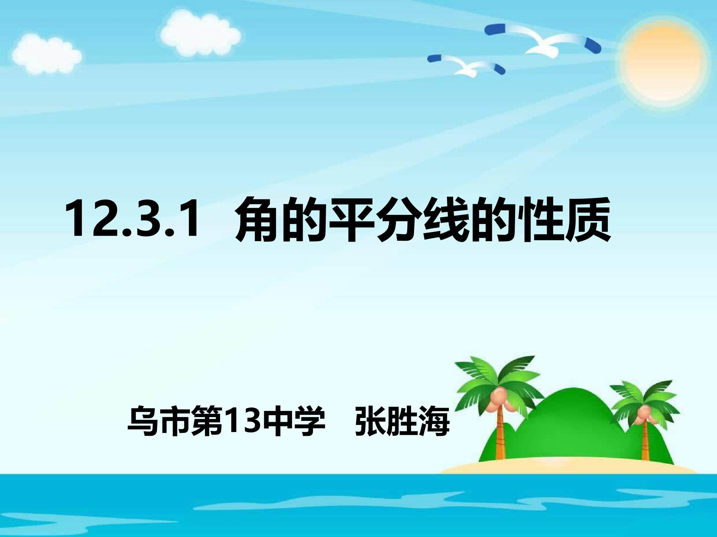 角平分线的定义