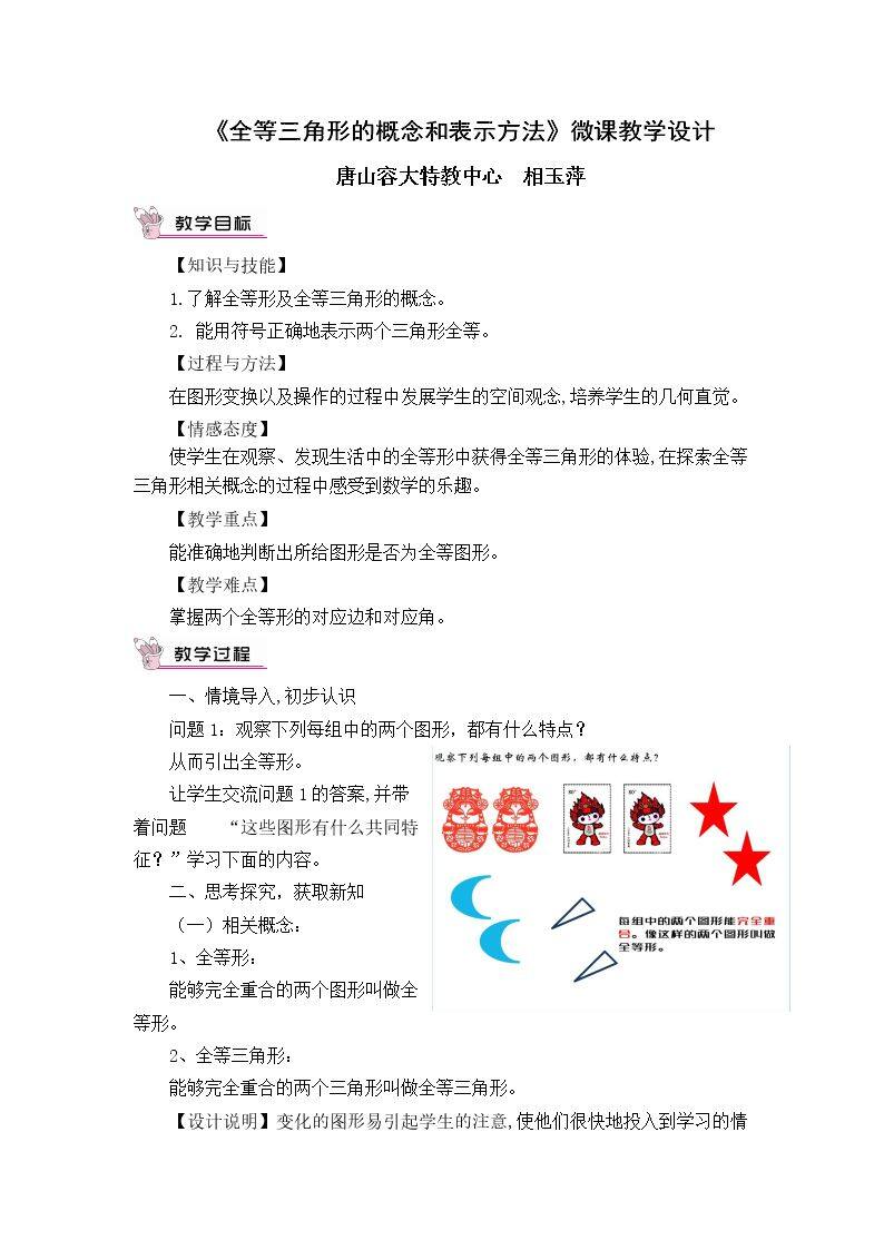 全等三角形的相关概念和表示方法