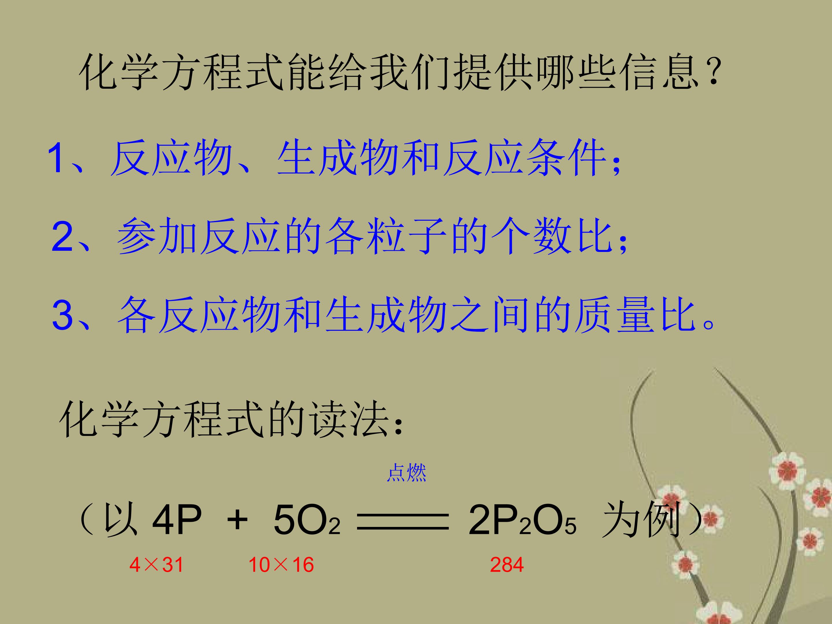 如何正确书写化学方程式