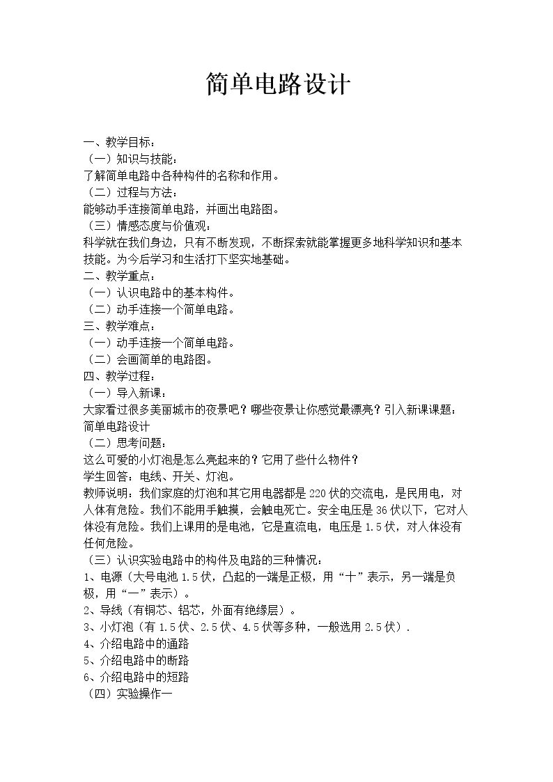 点亮小灯泡