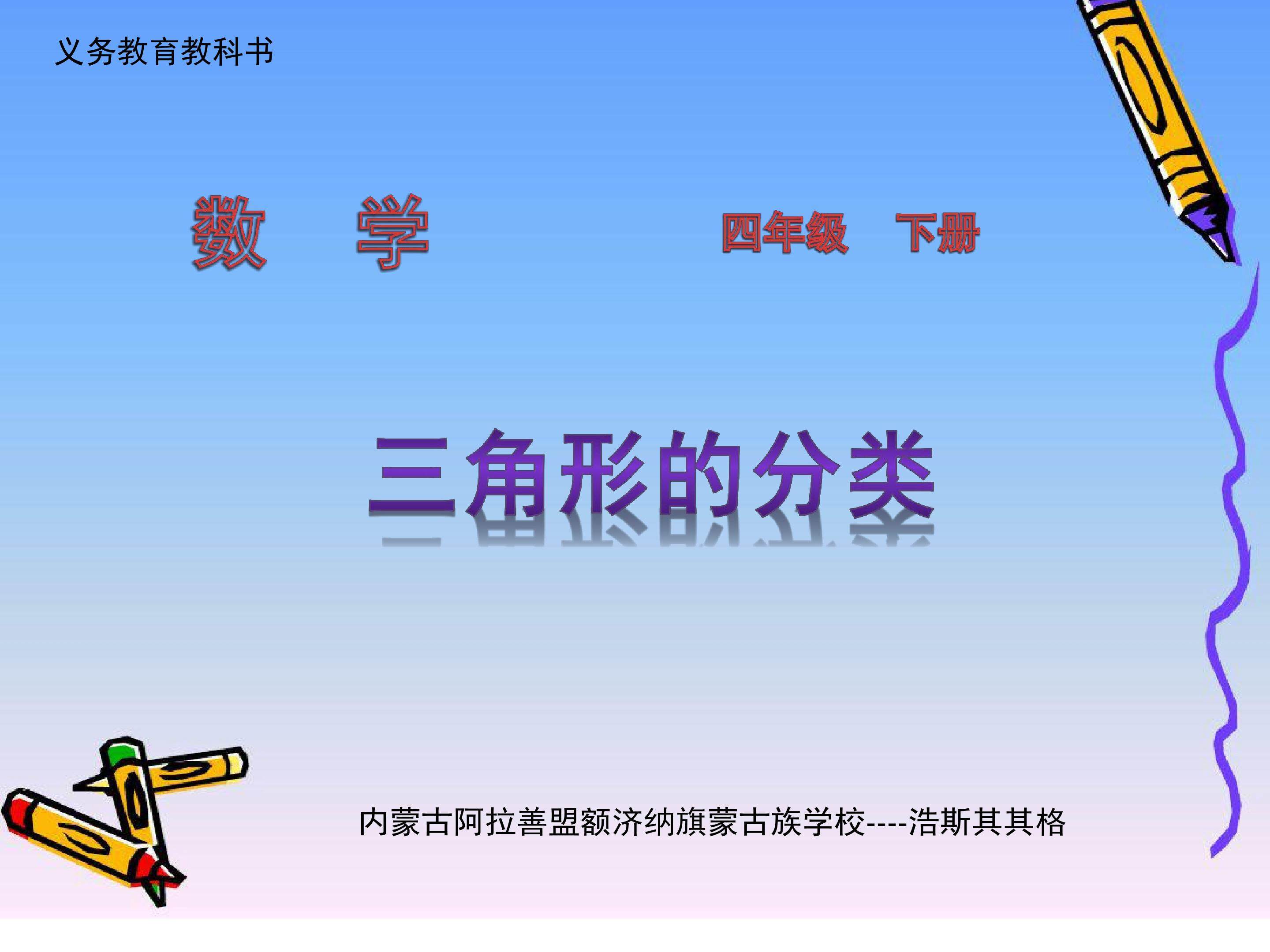 三角形的分类