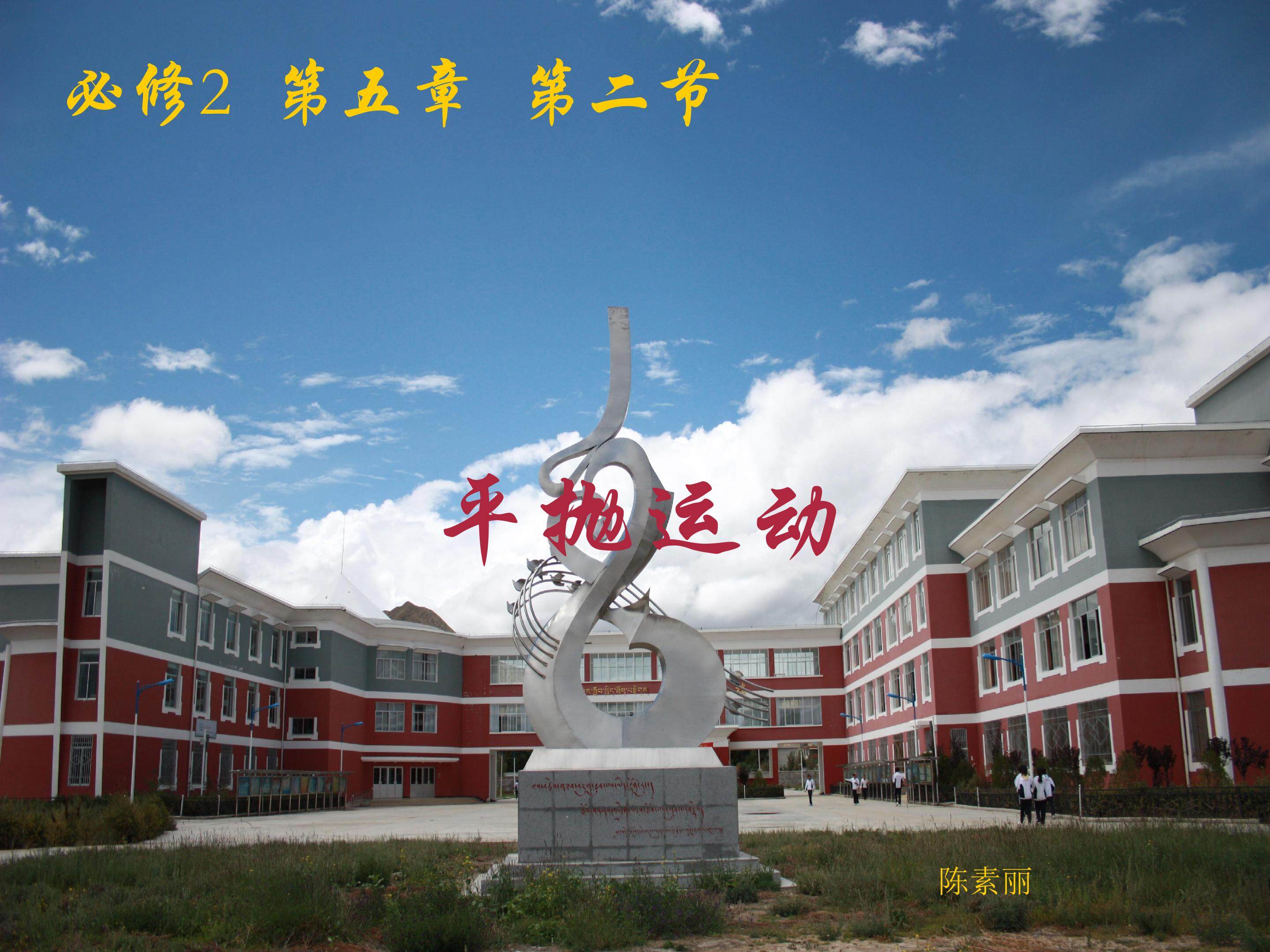 平抛运动