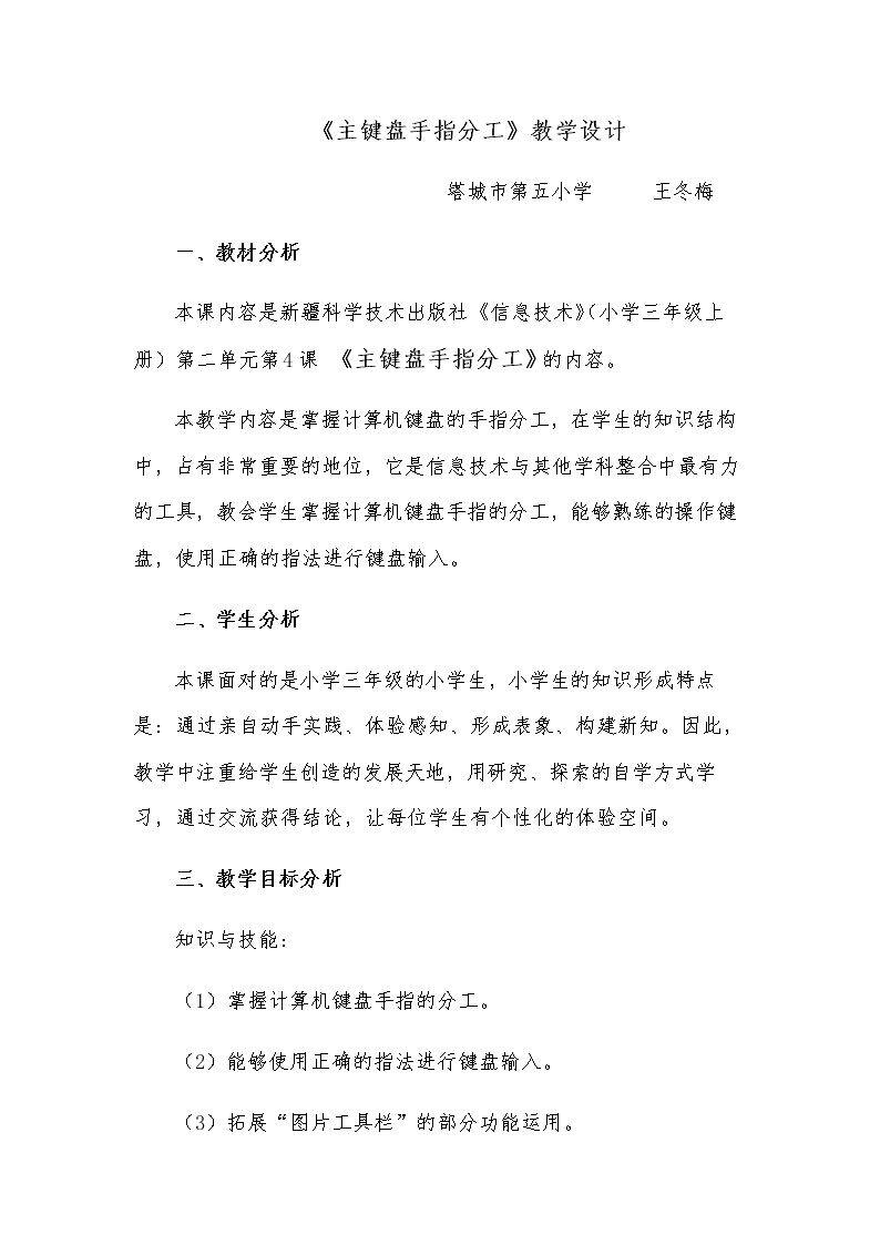 主键盘手指分工