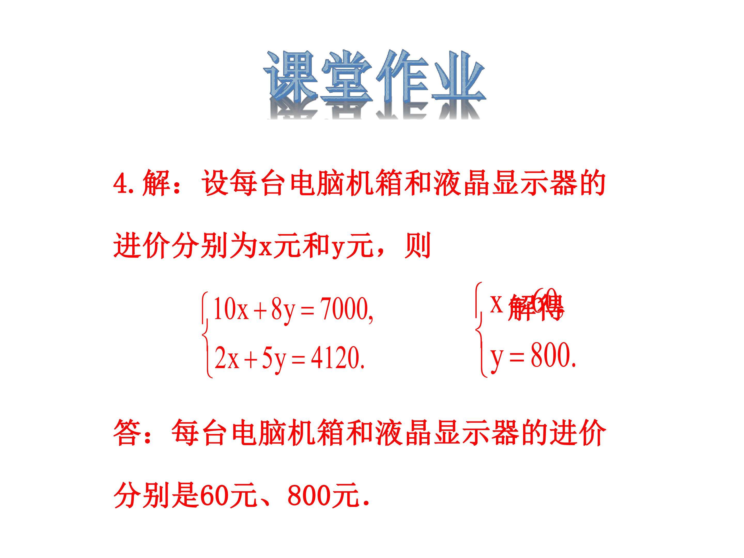 二元一次方程组解