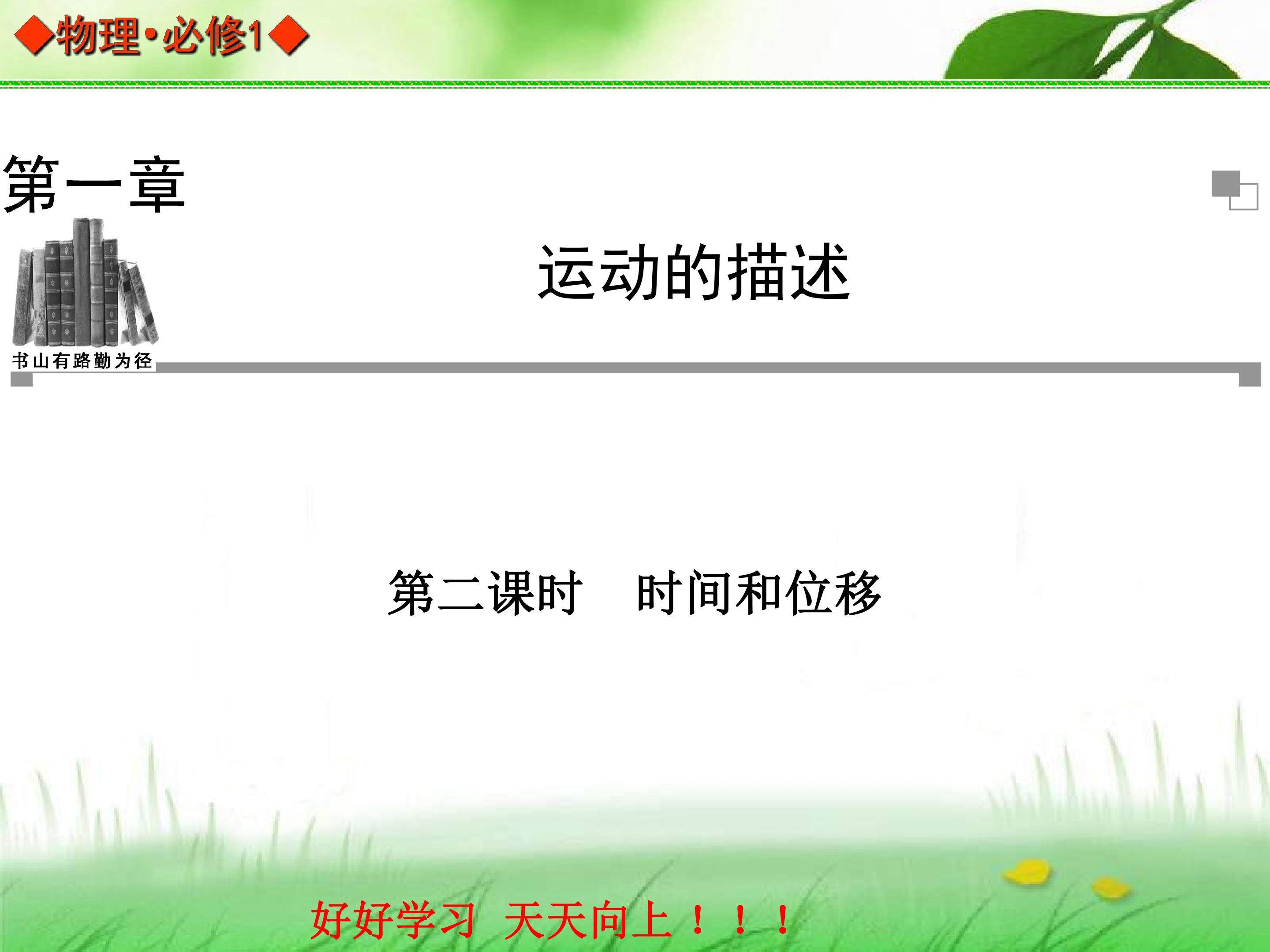 时间和位移