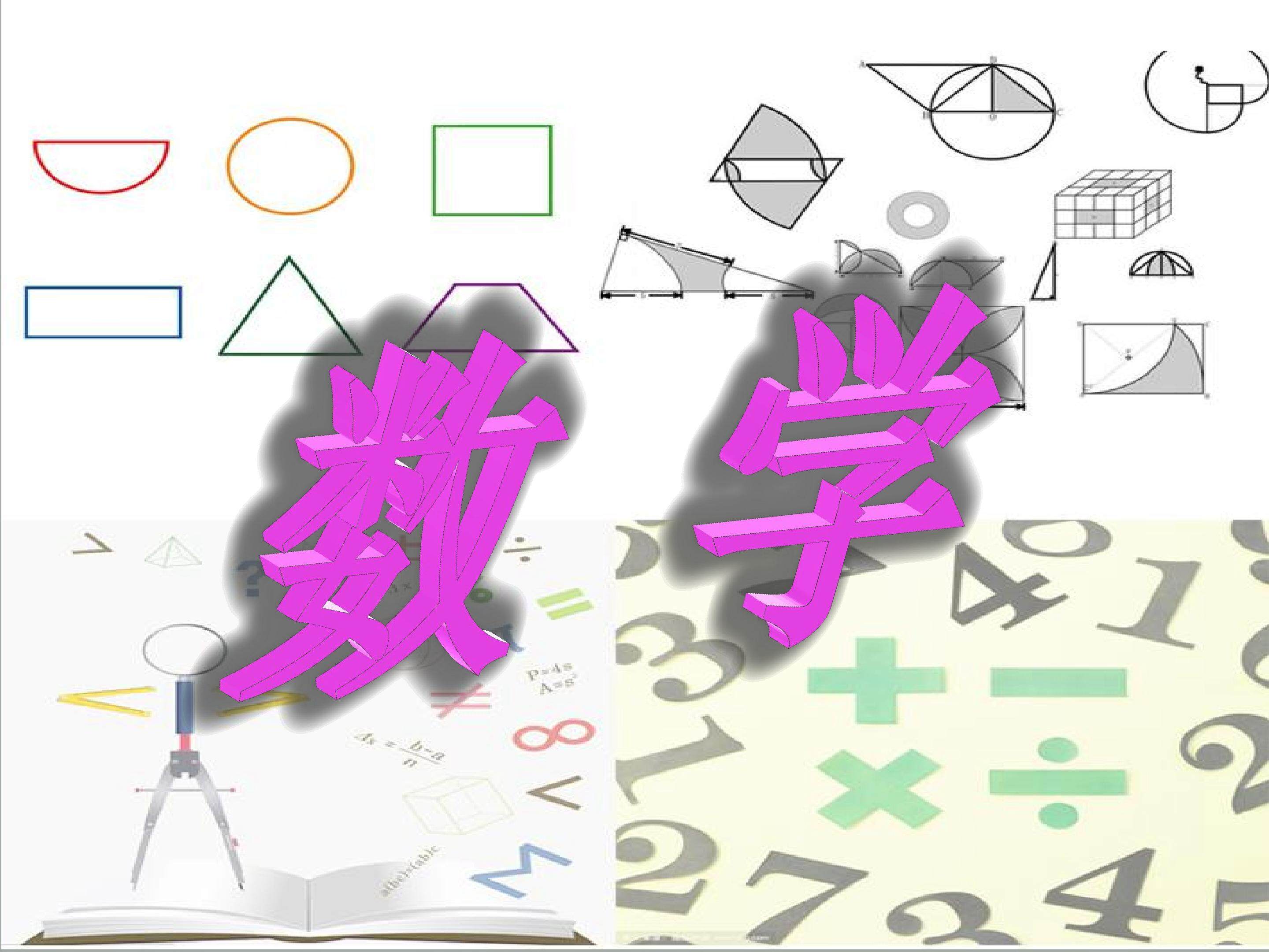 数学广角—数与形