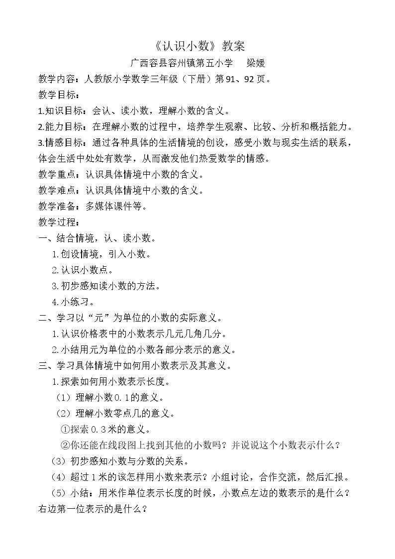 认识小数