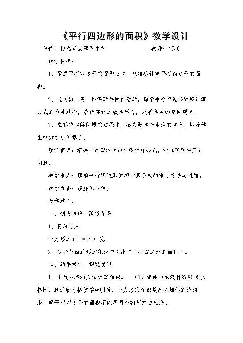 平行四边形的面积