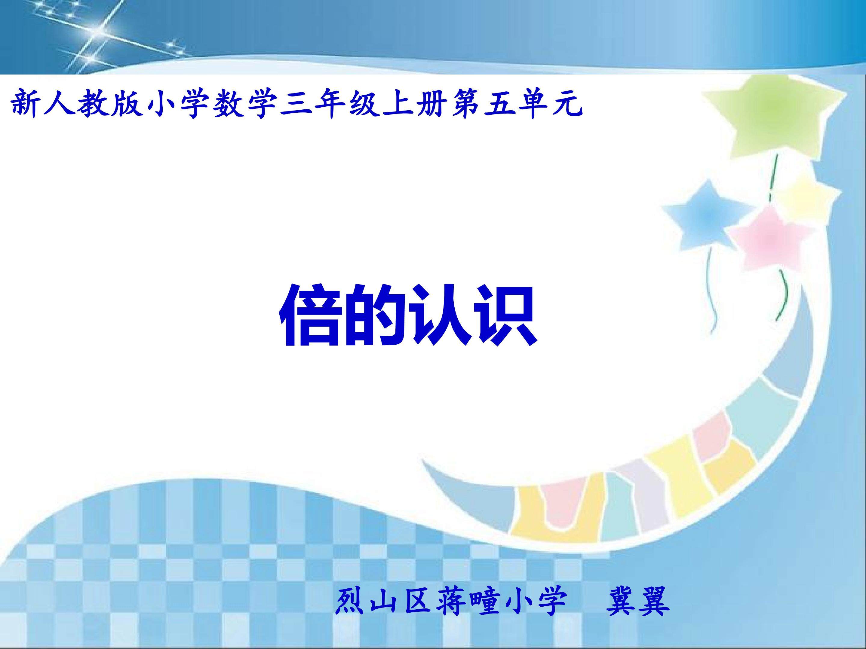 倍的认识