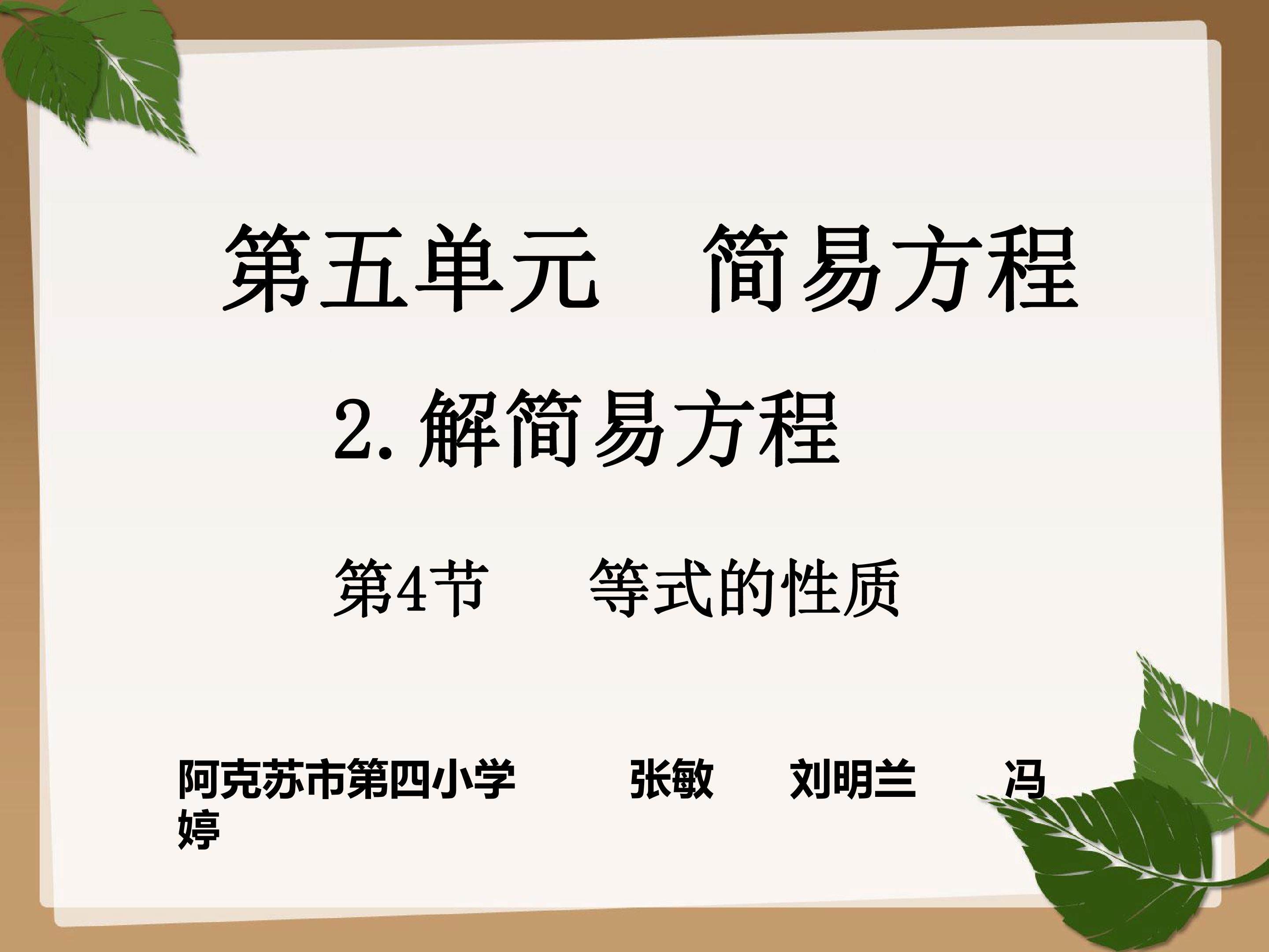 等式的性质