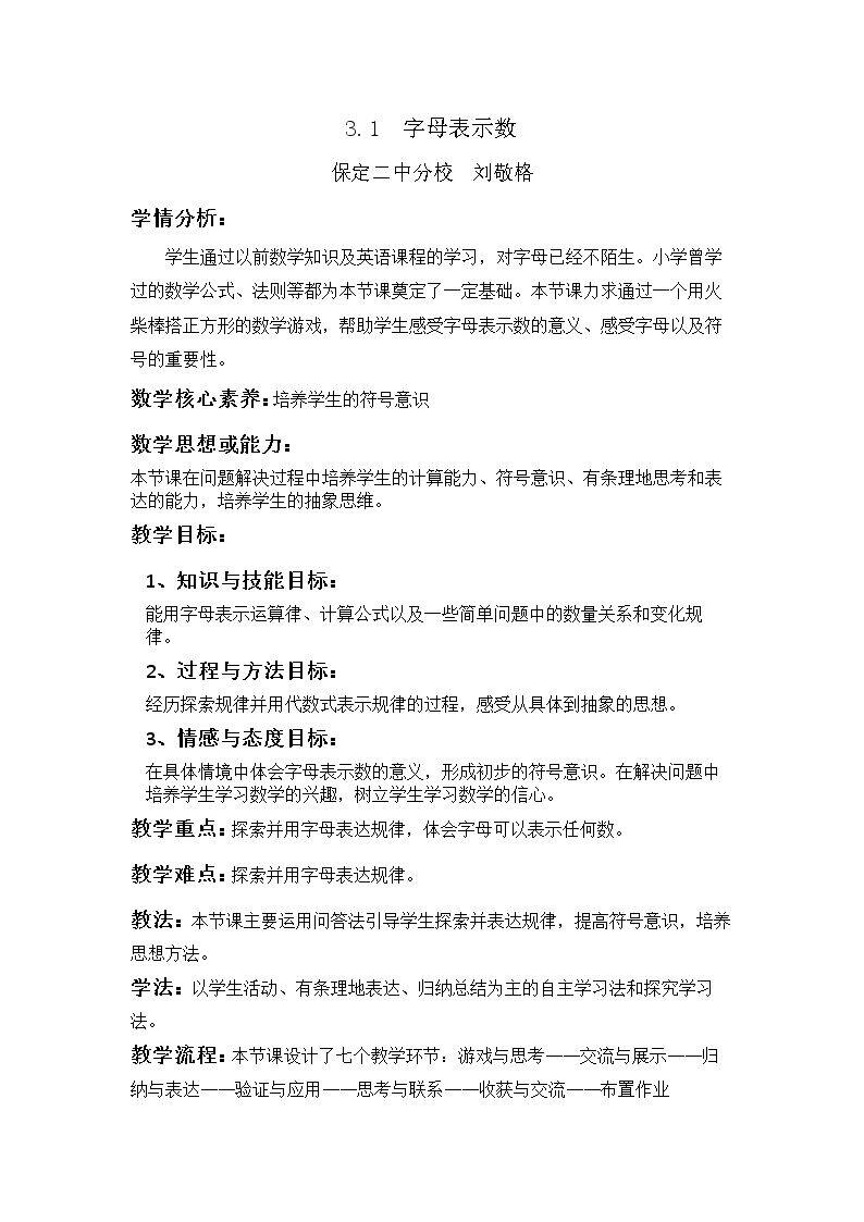 字母表示数