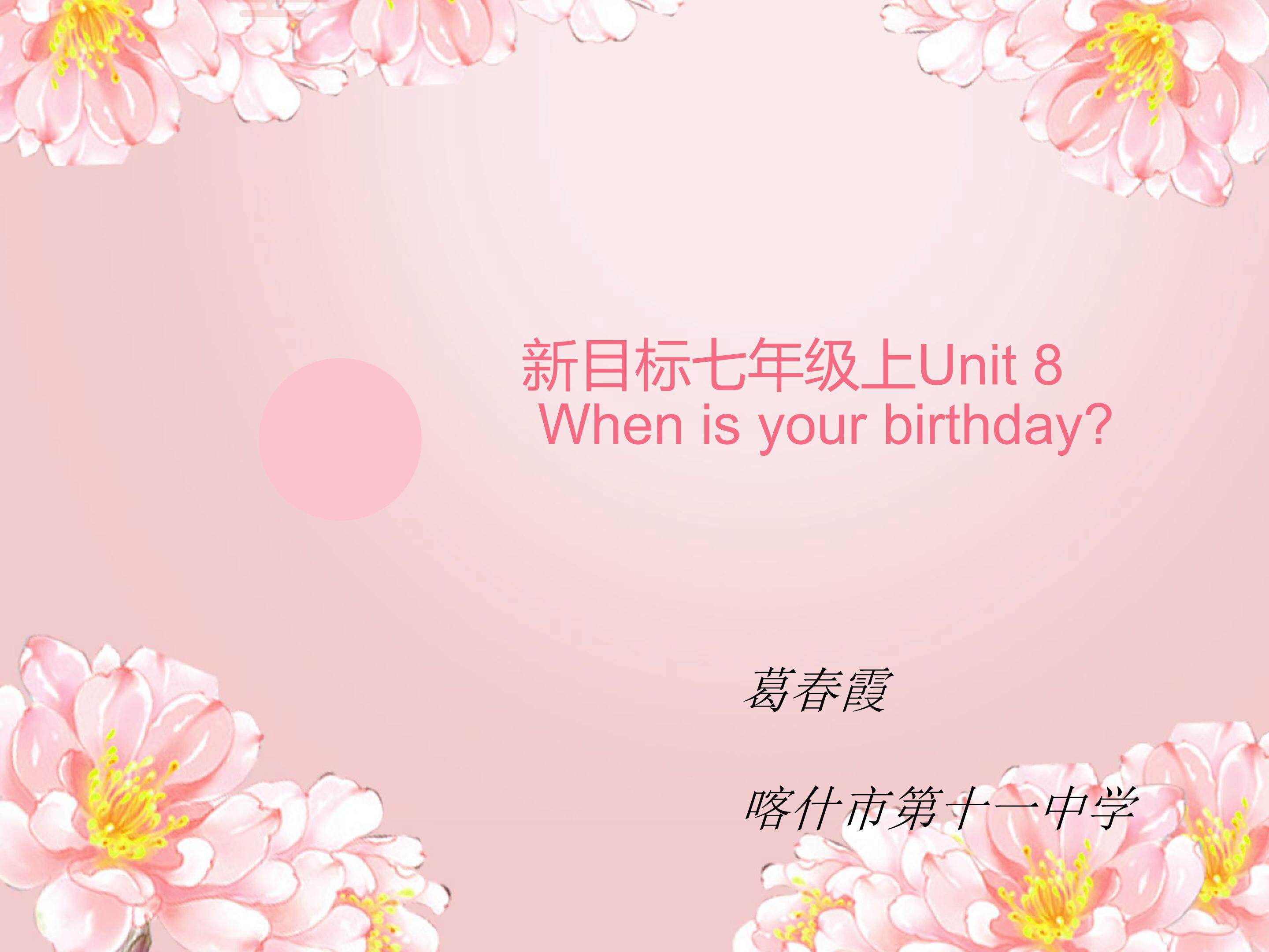 when is your birthday ？