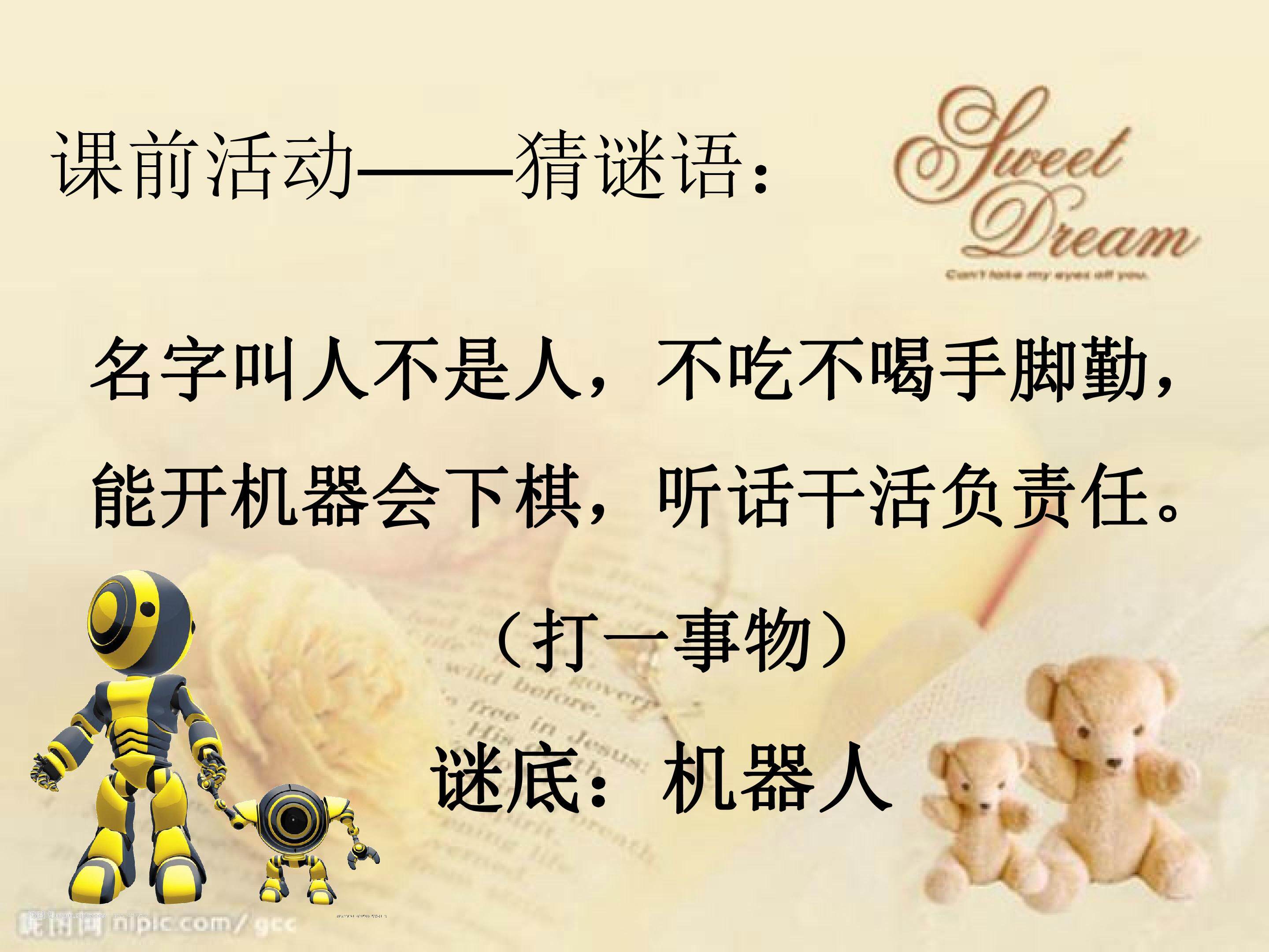 初识机器人