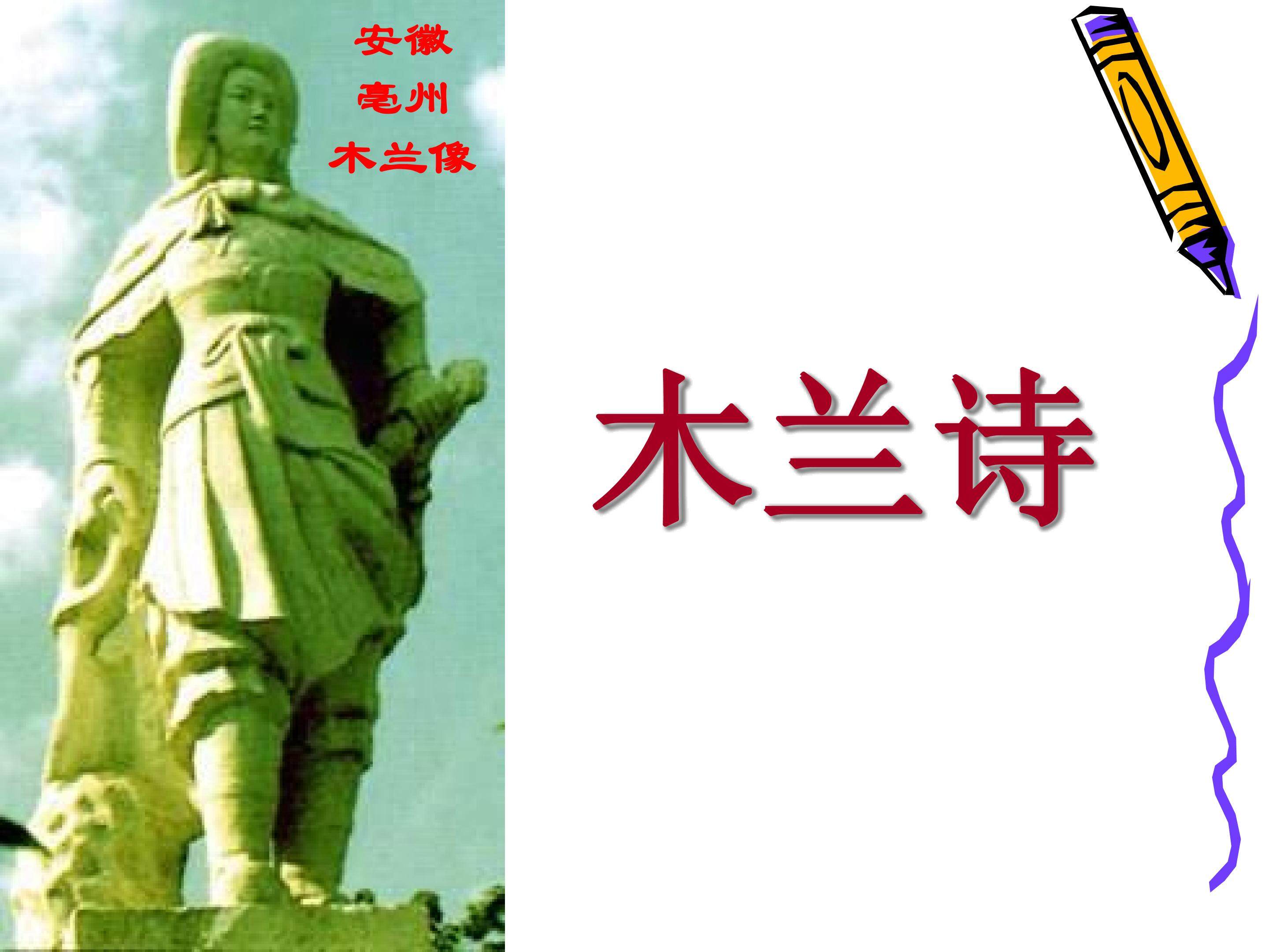 木兰诗