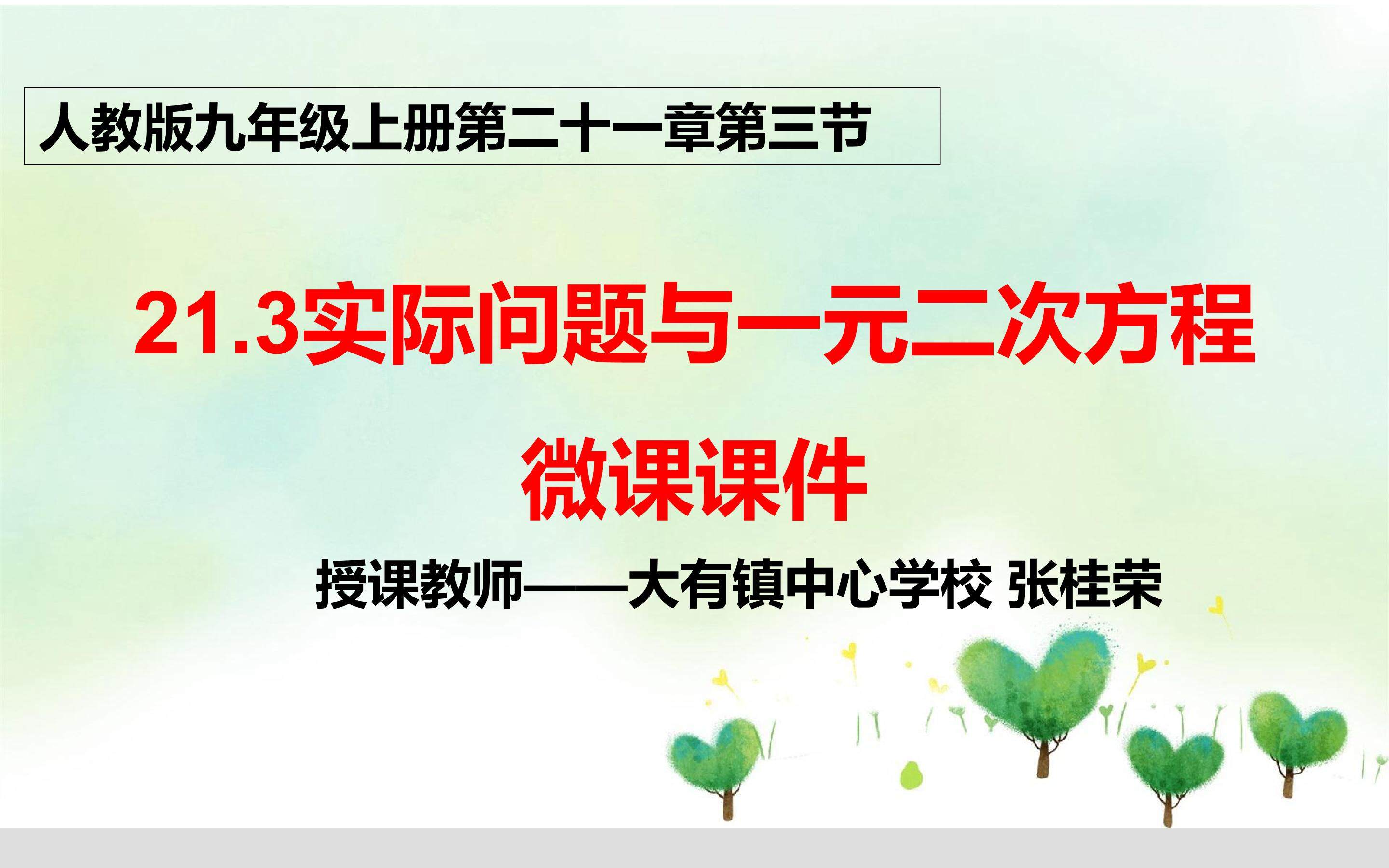 实际问题与一元二次方程