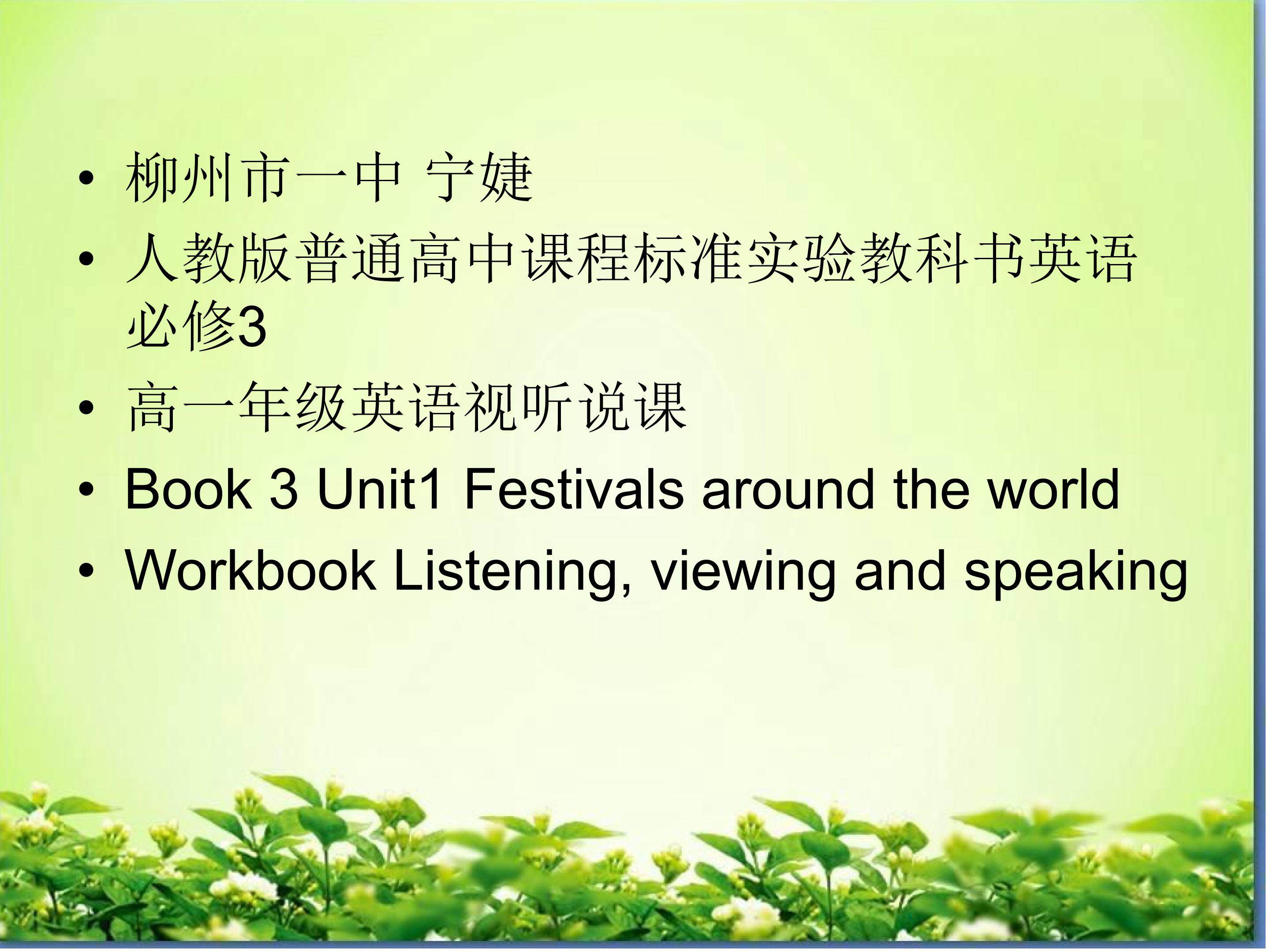 Festivals around the world 视听说课